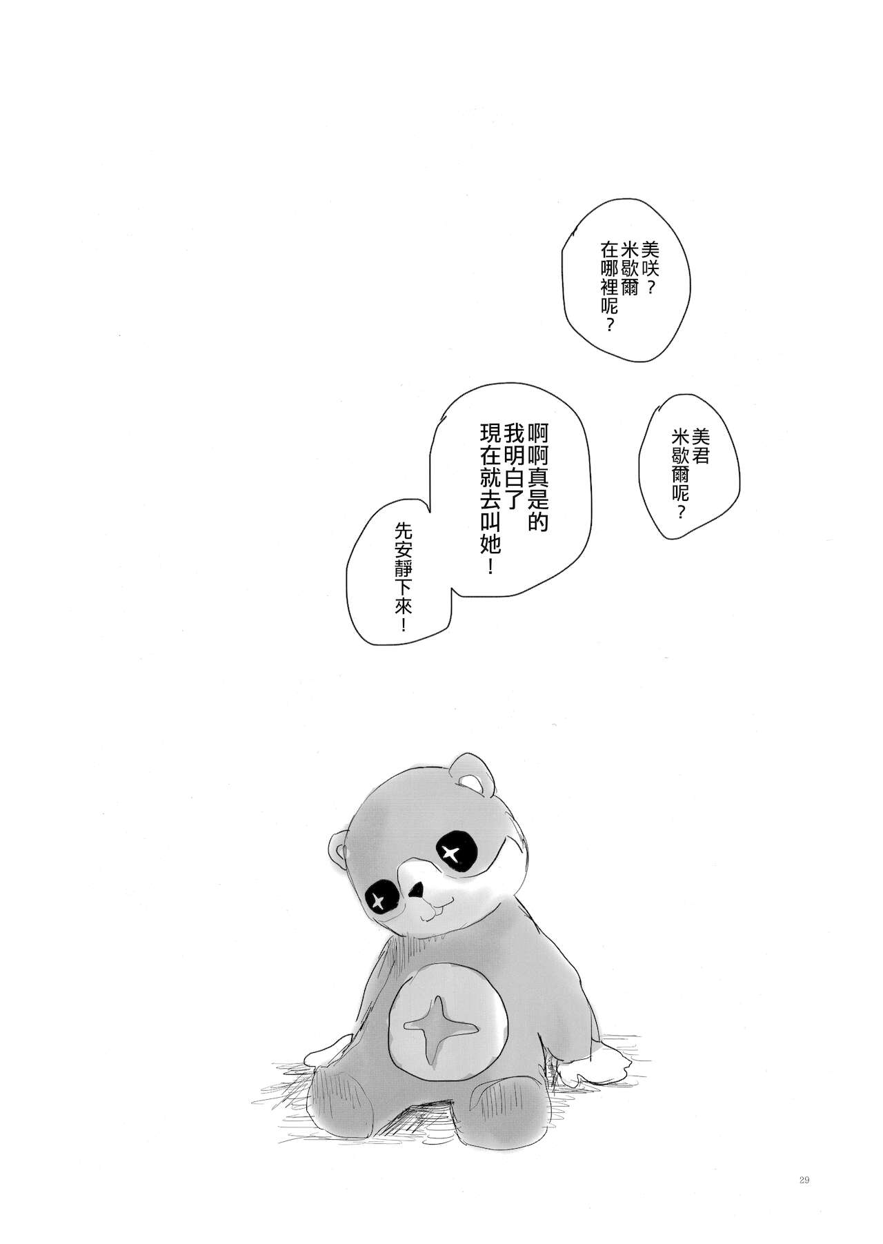 (BanG Dreamer's Party! 4th STAGE) [Studio Tanuki (Inaba)] THE SOMEDAY EVENING POST THE INSIDE GIRL (BanG Dream!) [Chinese] [EZR個人漢化] numero di immagine  28