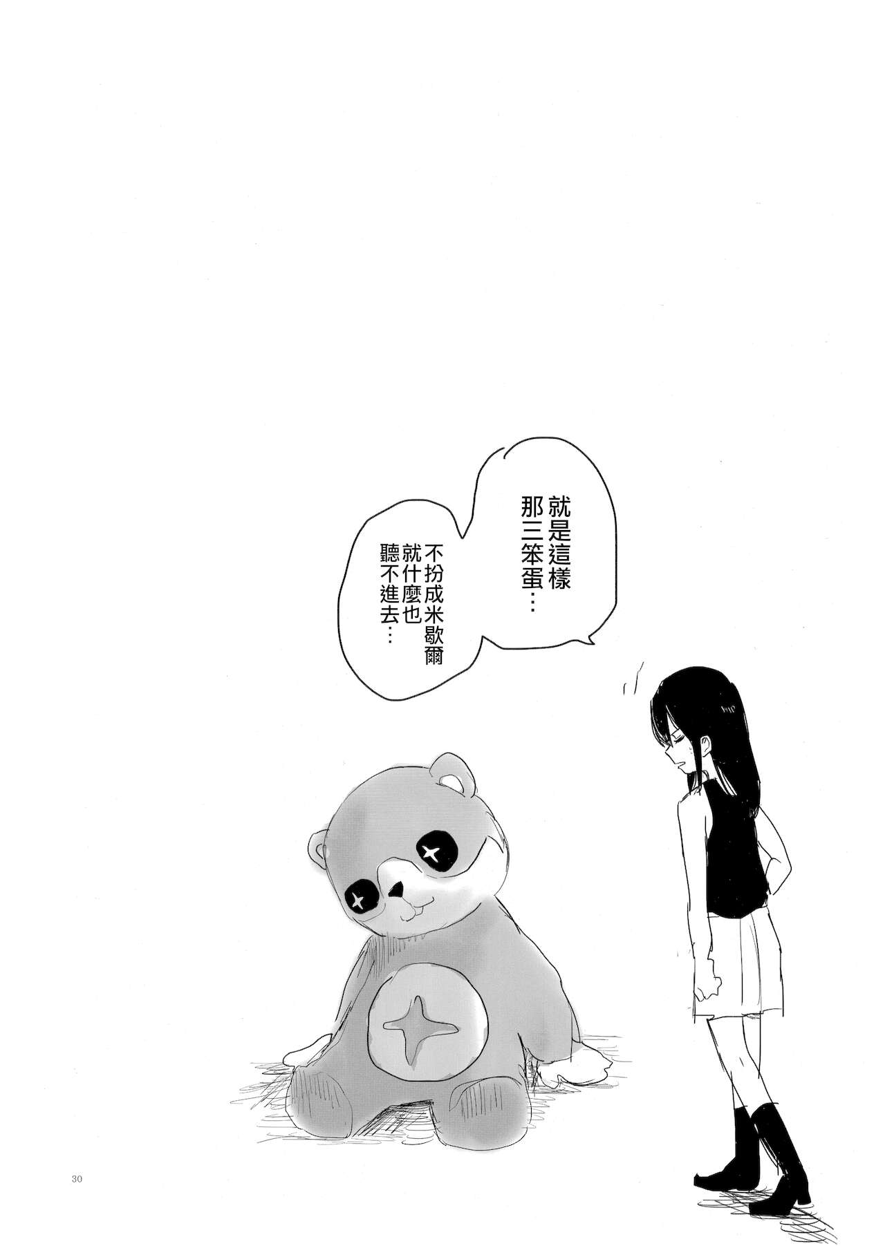 (BanG Dreamer's Party! 4th STAGE) [Studio Tanuki (Inaba)] THE SOMEDAY EVENING POST THE INSIDE GIRL (BanG Dream!) [Chinese] [EZR個人漢化] numero di immagine  29