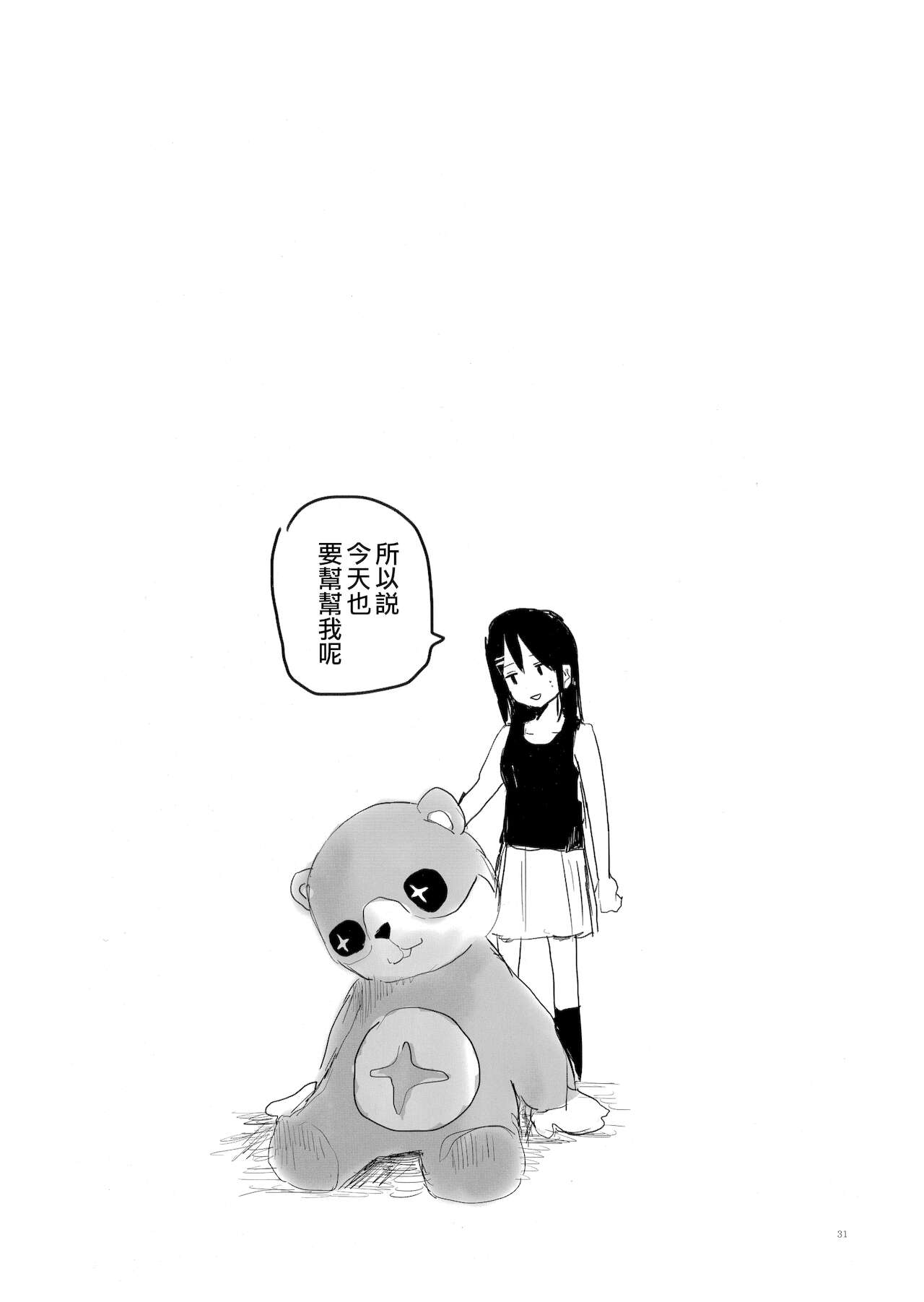 (BanG Dreamer's Party! 4th STAGE) [Studio Tanuki (Inaba)] THE SOMEDAY EVENING POST THE INSIDE GIRL (BanG Dream!) [Chinese] [EZR個人漢化] numero di immagine  30