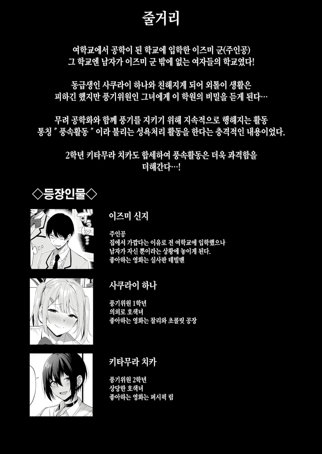 [Ikihaji Hummingbird (Amano Don)] Fuuki Iin to Fuuzoku Katsudou Vol. 3 [Korean] [Ongoing] numero di immagine  5