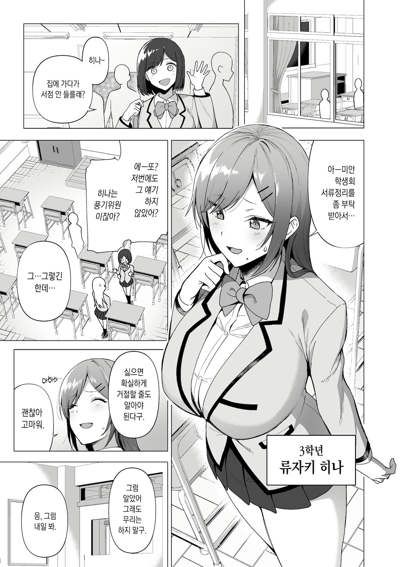 [Ikihaji Hummingbird (Amano Don)] Fuuki Iin to Fuuzoku Katsudou Vol. 3 [Korean] [Ongoing] numero di immagine  6