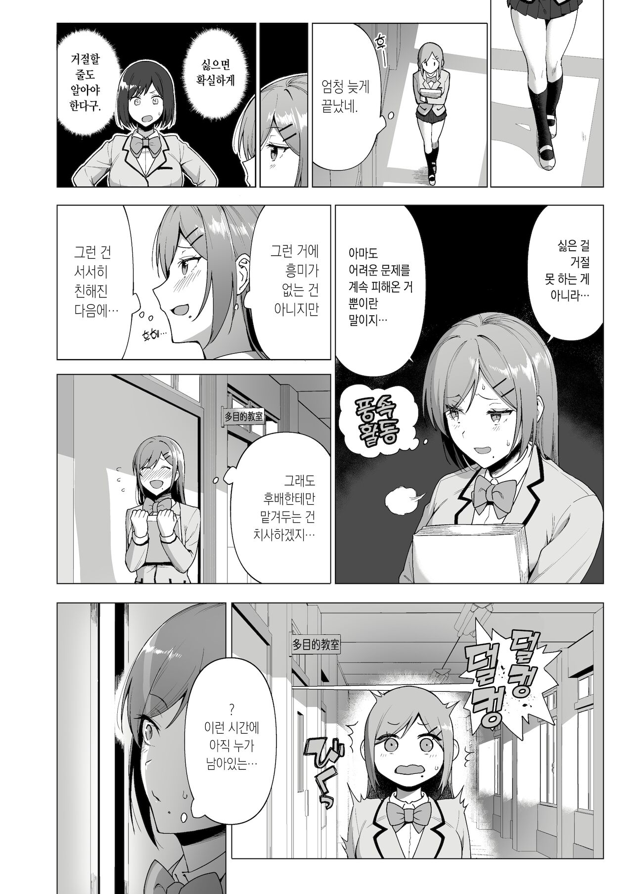 [Ikihaji Hummingbird (Amano Don)] Fuuki Iin to Fuuzoku Katsudou Vol. 3 [Korean] [Ongoing] numero di immagine  7