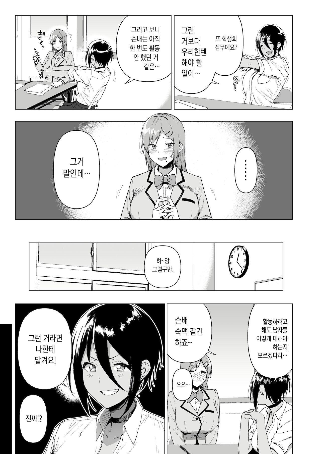 [Ikihaji Hummingbird (Amano Don)] Fuuki Iin to Fuuzoku Katsudou Vol. 3 [Korean] [Ongoing] numero di immagine  10