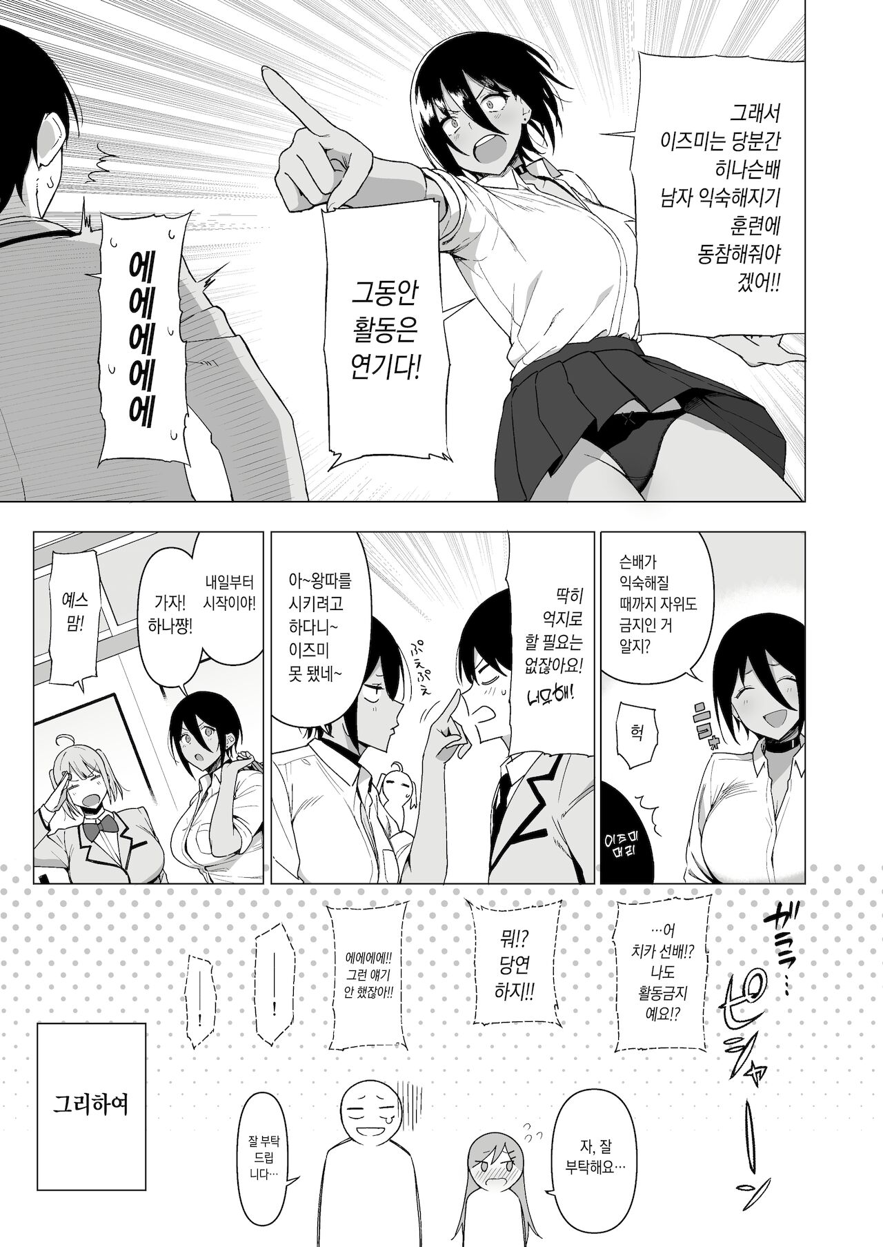 [Ikihaji Hummingbird (Amano Don)] Fuuki Iin to Fuuzoku Katsudou Vol. 3 [Korean] [Ongoing] numero di immagine  12