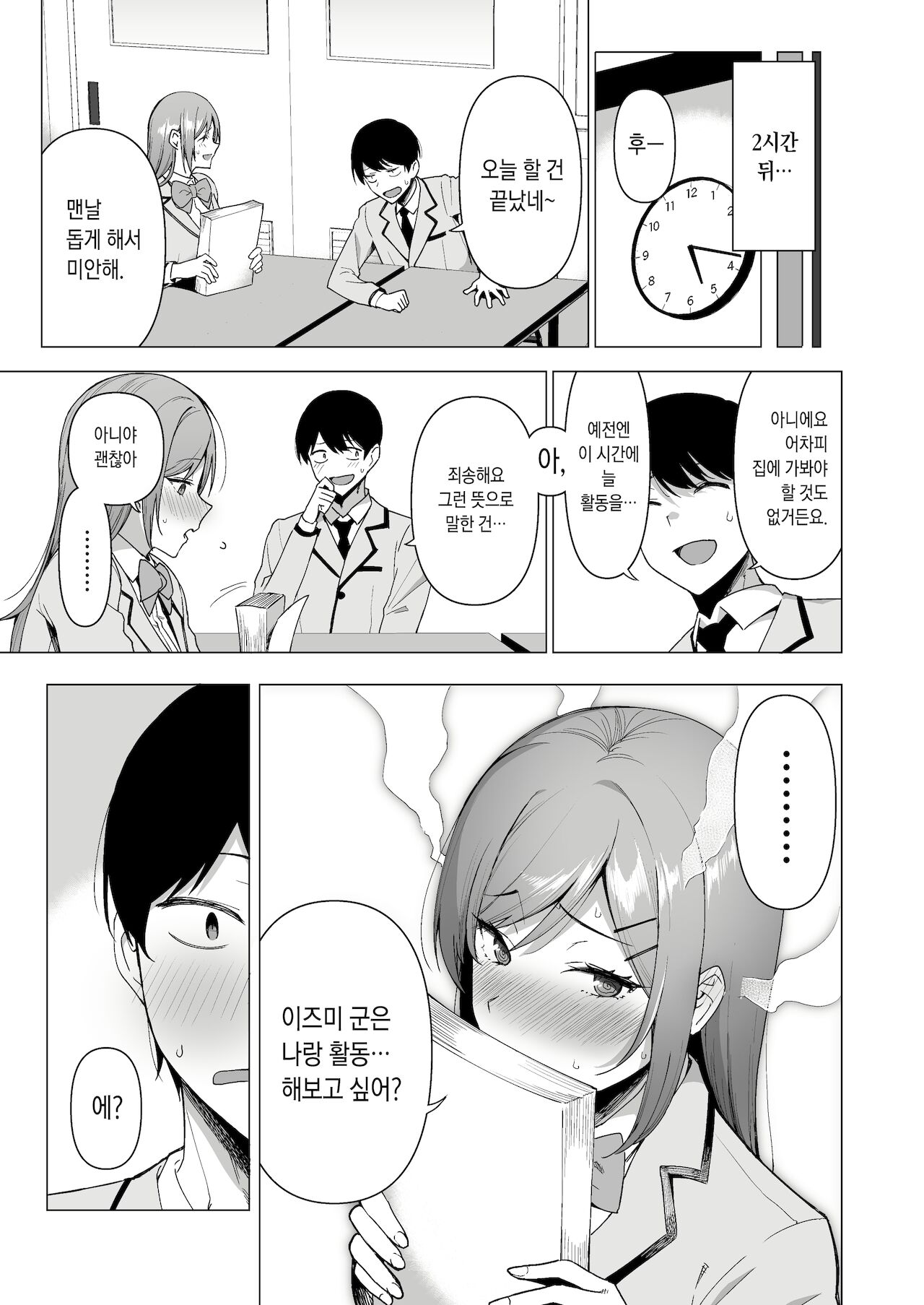 [Ikihaji Hummingbird (Amano Don)] Fuuki Iin to Fuuzoku Katsudou Vol. 3 [Korean] [Ongoing] numero di immagine  14