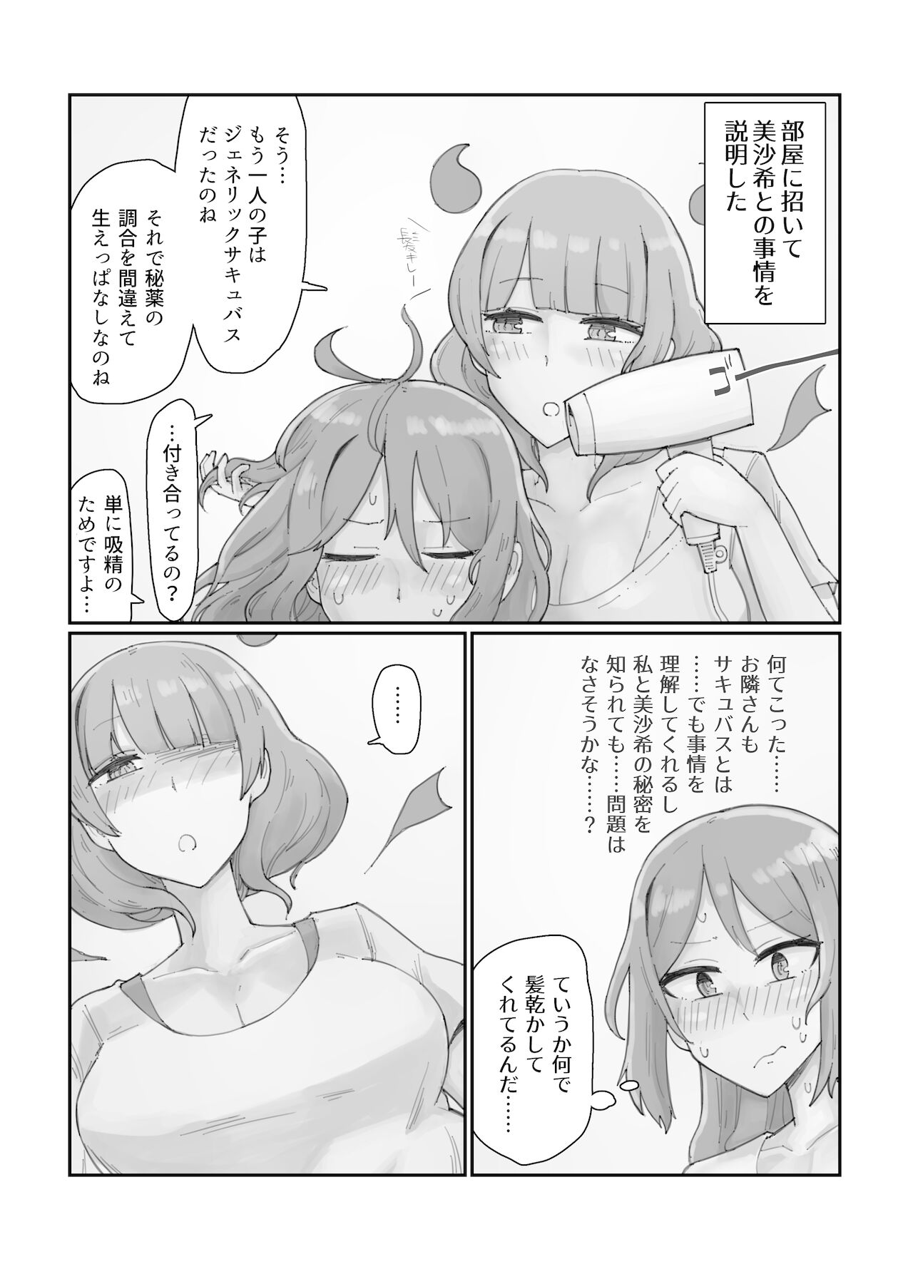 [Boycott Industry (yond)] Generic Succubus 2 [Digital] image number 11