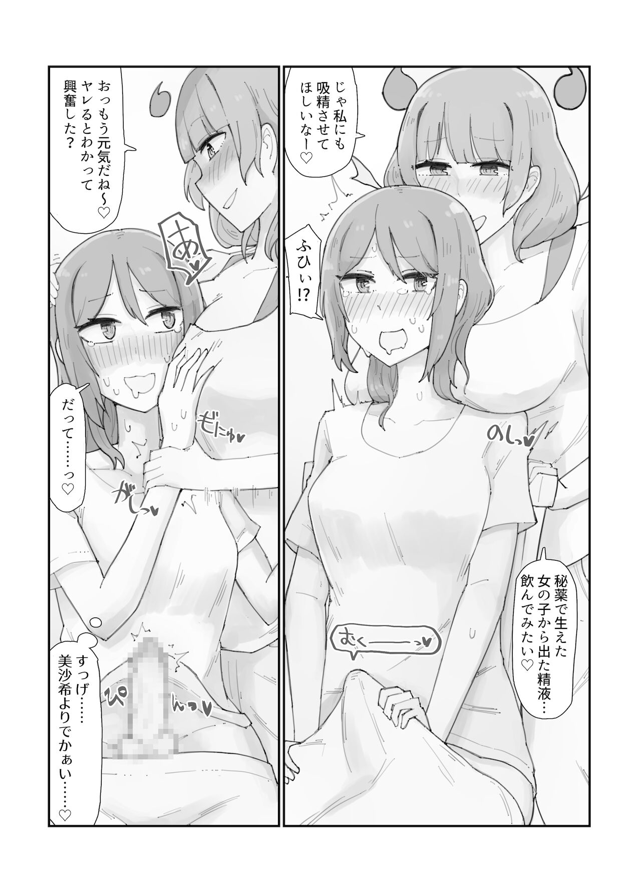 [Boycott Industry (yond)] Generic Succubus 2 [Digital] image number 12