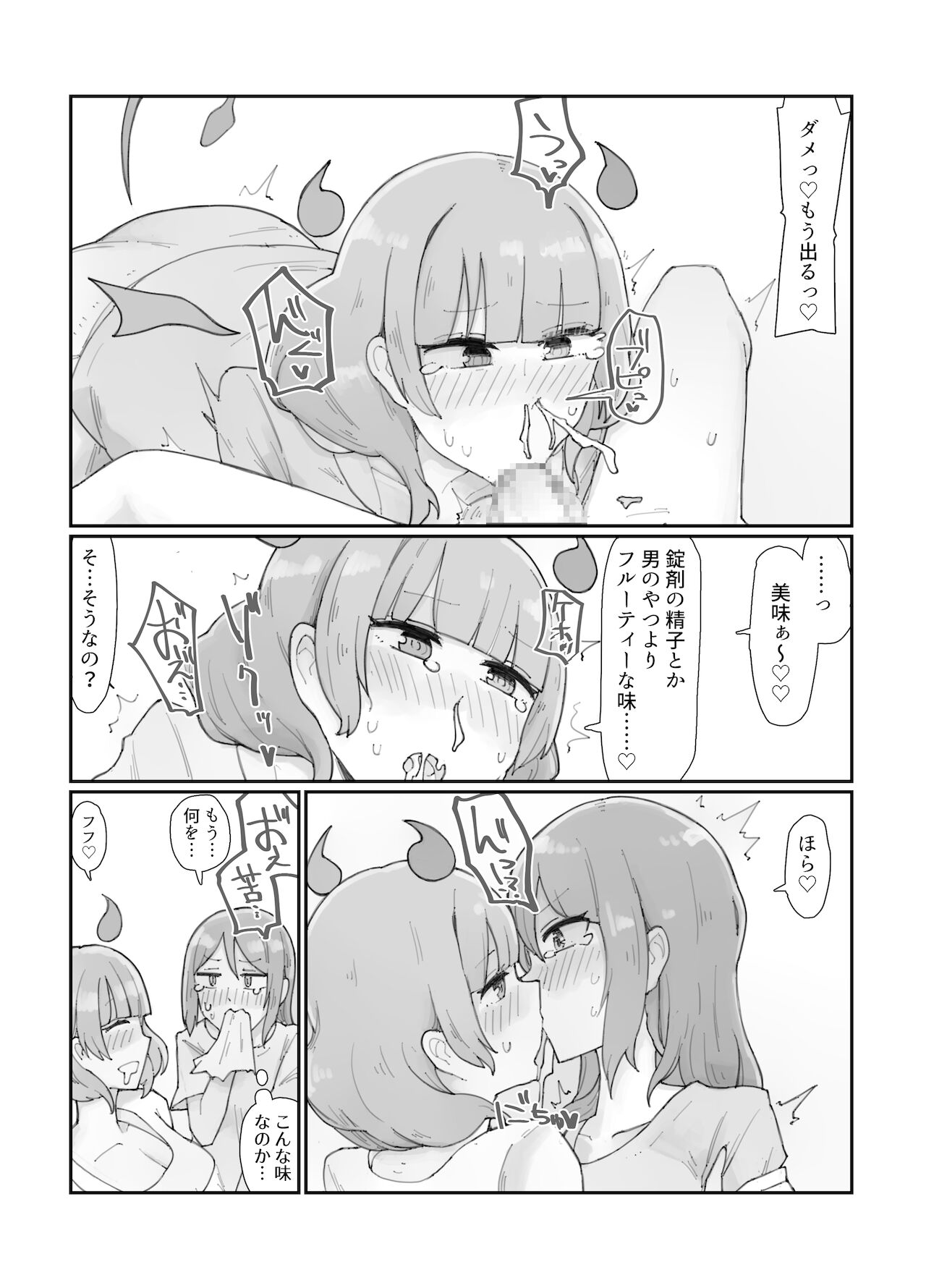 [Boycott Industry (yond)] Generic Succubus 2 [Digital] image number 14