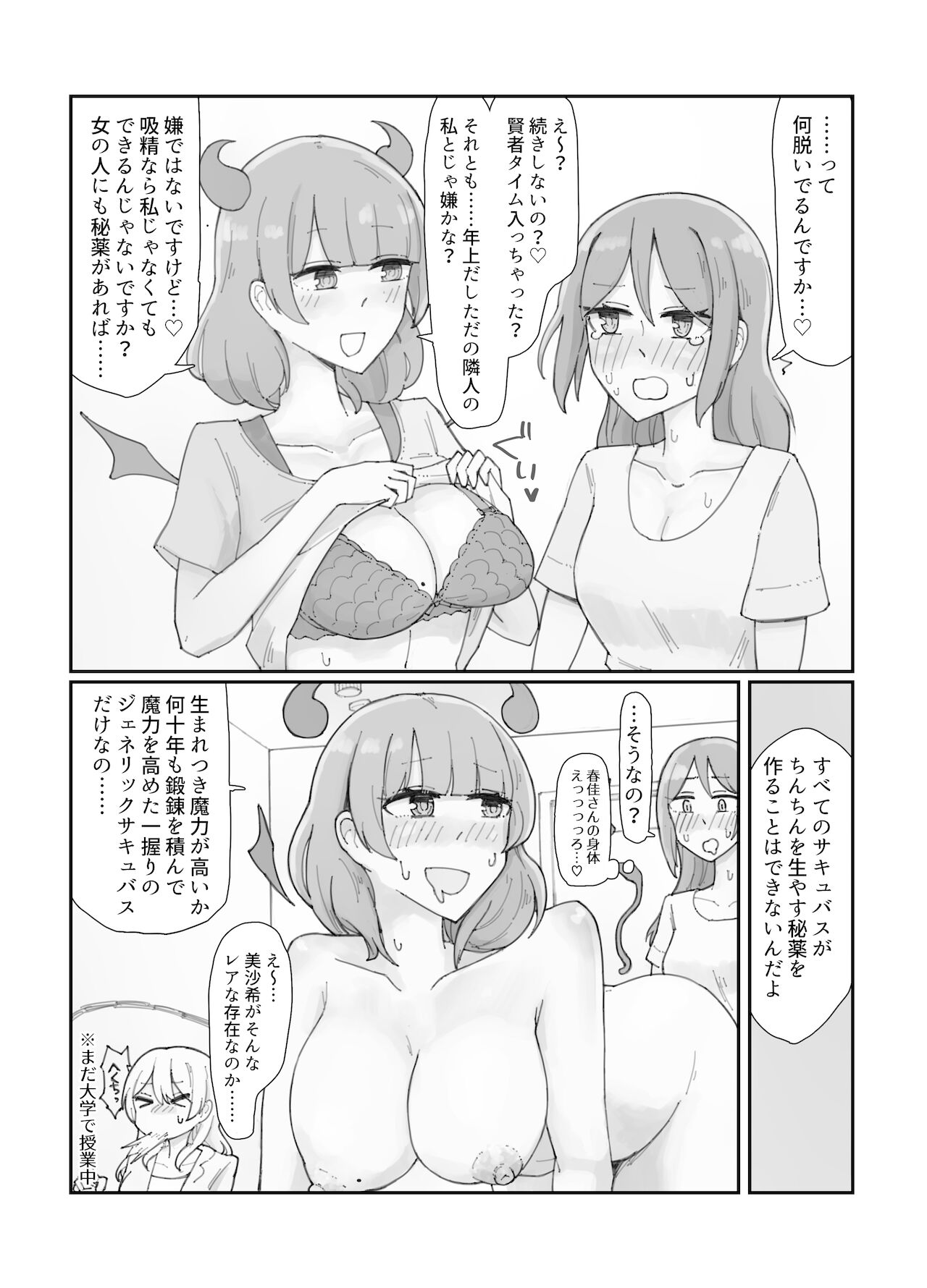 [Boycott Industry (yond)] Generic Succubus 2 [Digital] image number 15