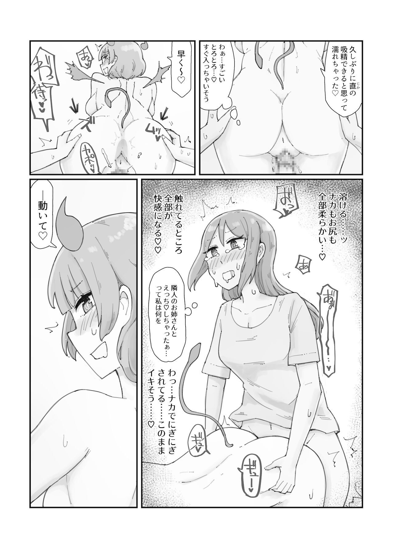 [Boycott Industry (yond)] Generic Succubus 2 [Digital] image number 17