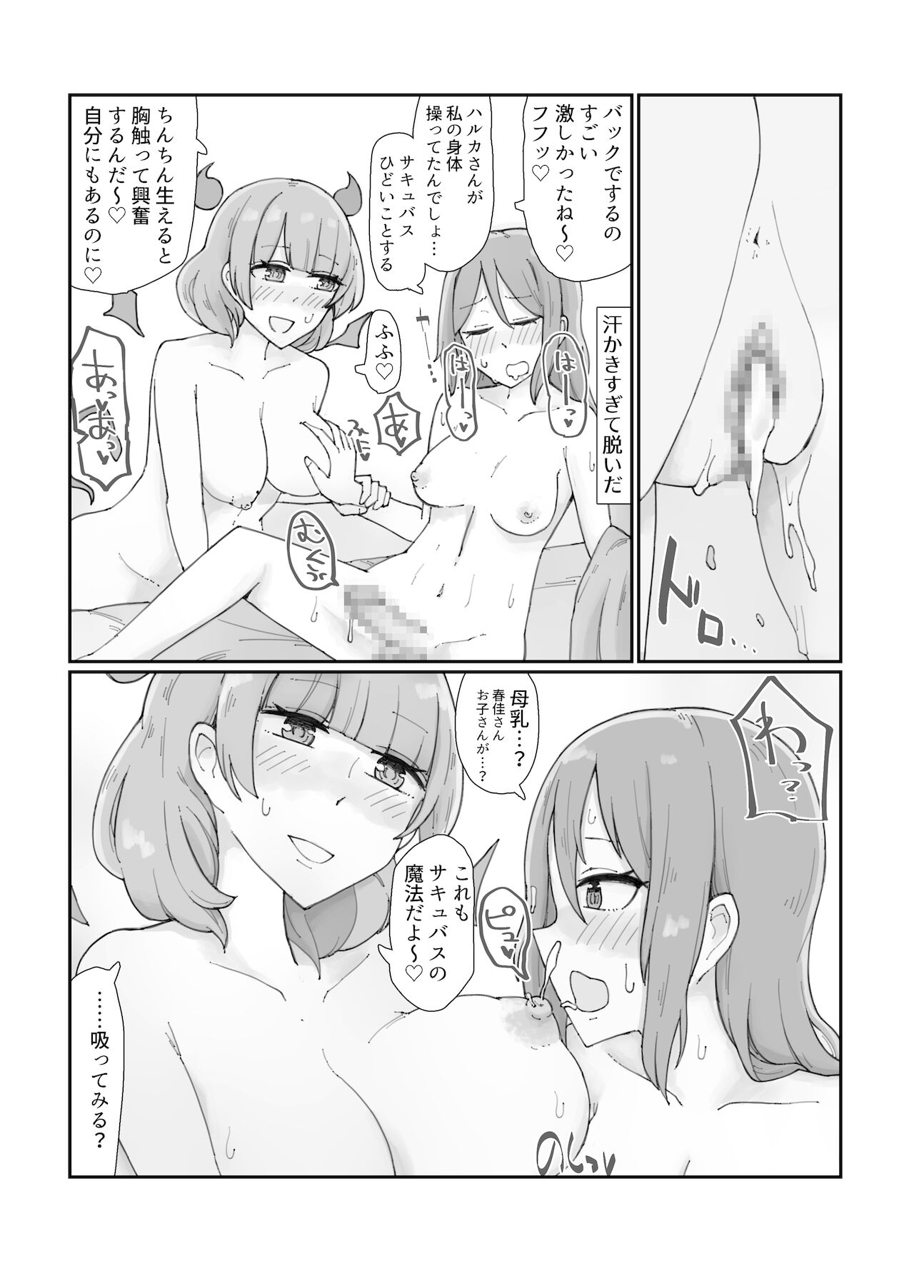 [Boycott Industry (yond)] Generic Succubus 2 [Digital] image number 20