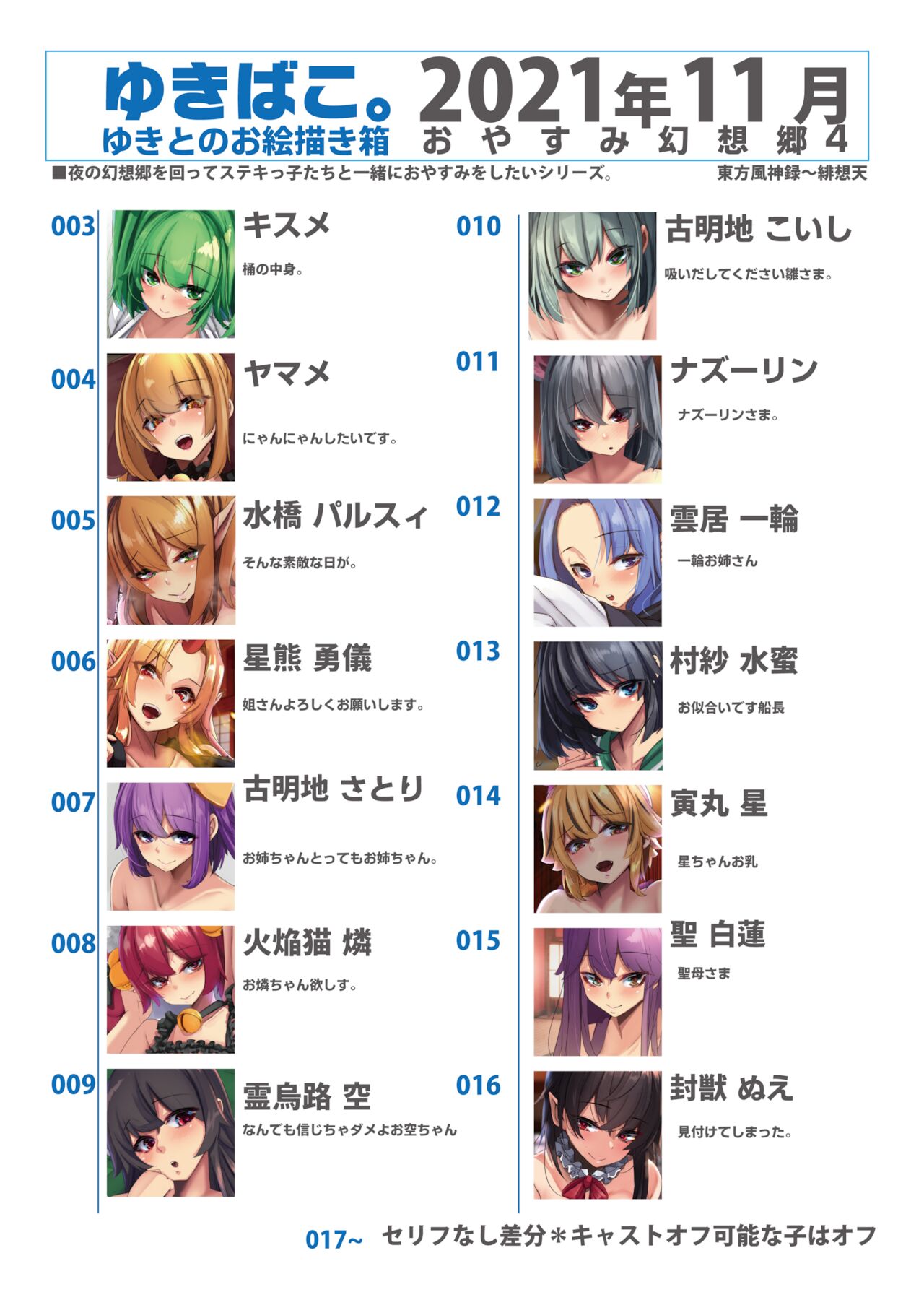 [DREAM RIDER (Yukito)] Yukibako - Yukito no Oekakibako 2021-11 Oyasumi Gensoukyou 4 (Touhou Project) [Digital] numero di immagine  2