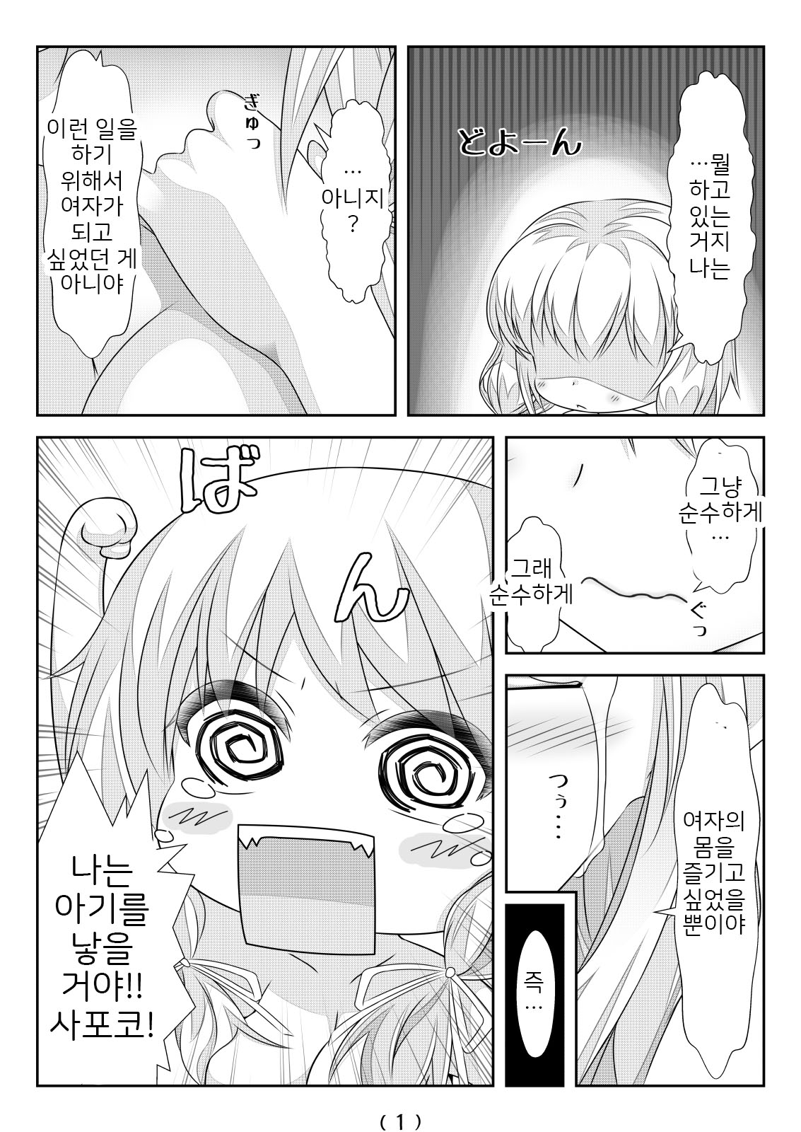 [NakayoShi KoyoShi (NakayoShi)] Nyotaika Cheat ga Isekai demo Souzou Ijou ni Bannou Sugita Sono 5 | 여체화 치트가 이세계에서도 상상 이상으로 만능적이었다 5 [Korean] image number 2