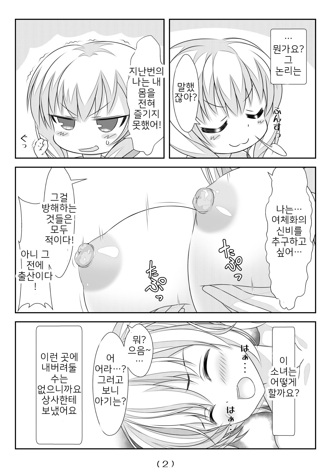 [NakayoShi KoyoShi (NakayoShi)] Nyotaika Cheat ga Isekai demo Souzou Ijou ni Bannou Sugita Sono 5 | 여체화 치트가 이세계에서도 상상 이상으로 만능적이었다 5 [Korean] image number 3