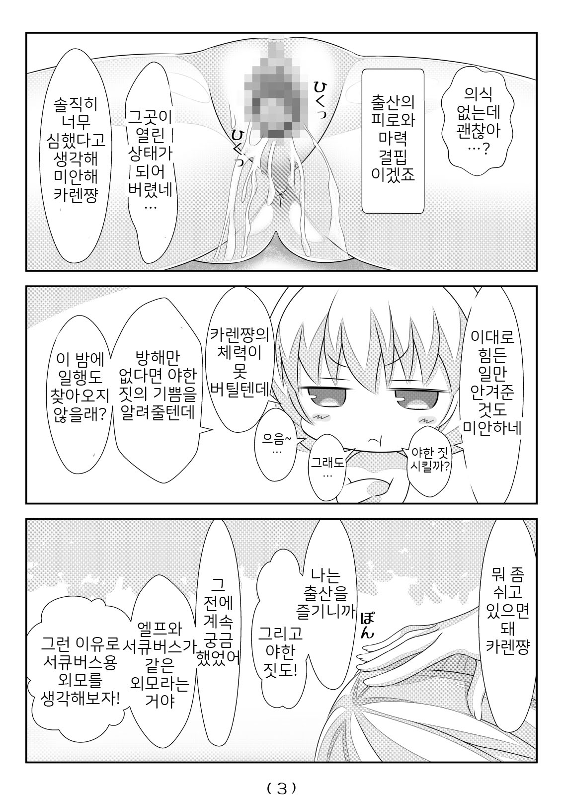 [NakayoShi KoyoShi (NakayoShi)] Nyotaika Cheat ga Isekai demo Souzou Ijou ni Bannou Sugita Sono 5 | 여체화 치트가 이세계에서도 상상 이상으로 만능적이었다 5 [Korean] image number 4