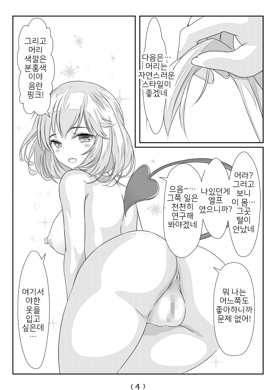 [NakayoShi KoyoShi (NakayoShi)] Nyotaika Cheat ga Isekai demo Souzou Ijou ni Bannou Sugita Sono 5 | 여체화 치트가 이세계에서도 상상 이상으로 만능적이었다 5 [Korean] image number 5