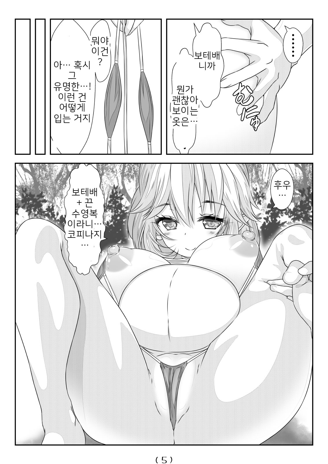 [NakayoShi KoyoShi (NakayoShi)] Nyotaika Cheat ga Isekai demo Souzou Ijou ni Bannou Sugita Sono 5 | 여체화 치트가 이세계에서도 상상 이상으로 만능적이었다 5 [Korean] image number 6