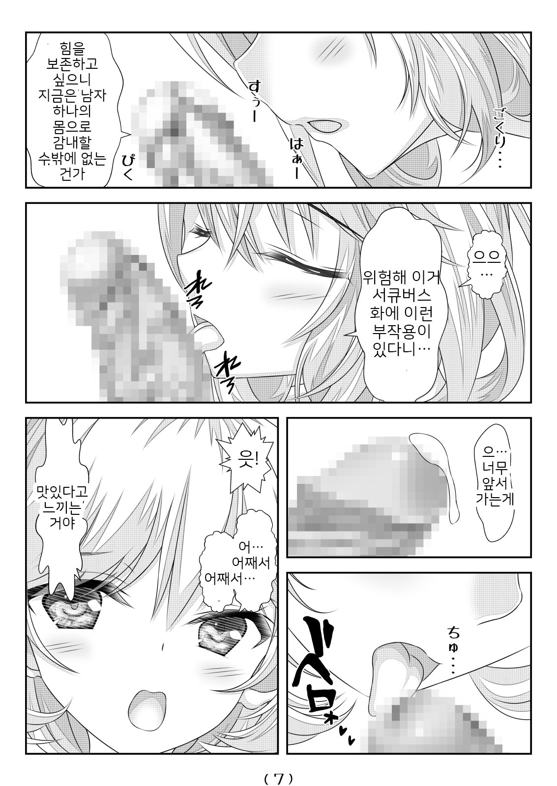 [NakayoShi KoyoShi (NakayoShi)] Nyotaika Cheat ga Isekai demo Souzou Ijou ni Bannou Sugita Sono 5 | 여체화 치트가 이세계에서도 상상 이상으로 만능적이었다 5 [Korean] image number 8