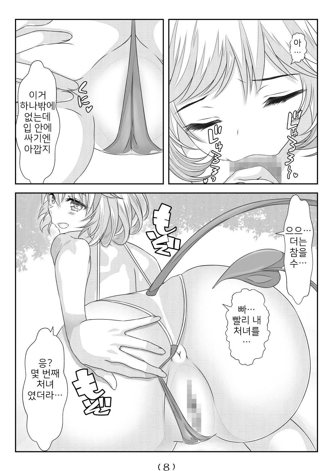 [NakayoShi KoyoShi (NakayoShi)] Nyotaika Cheat ga Isekai demo Souzou Ijou ni Bannou Sugita Sono 5 | 여체화 치트가 이세계에서도 상상 이상으로 만능적이었다 5 [Korean] image number 9