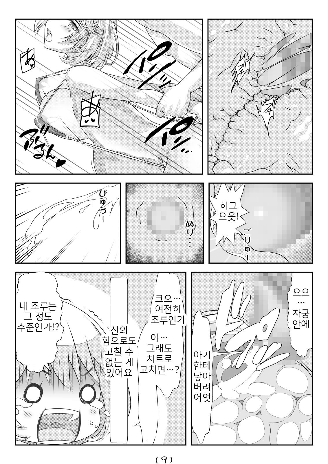 [NakayoShi KoyoShi (NakayoShi)] Nyotaika Cheat ga Isekai demo Souzou Ijou ni Bannou Sugita Sono 5 | 여체화 치트가 이세계에서도 상상 이상으로 만능적이었다 5 [Korean] image number 10