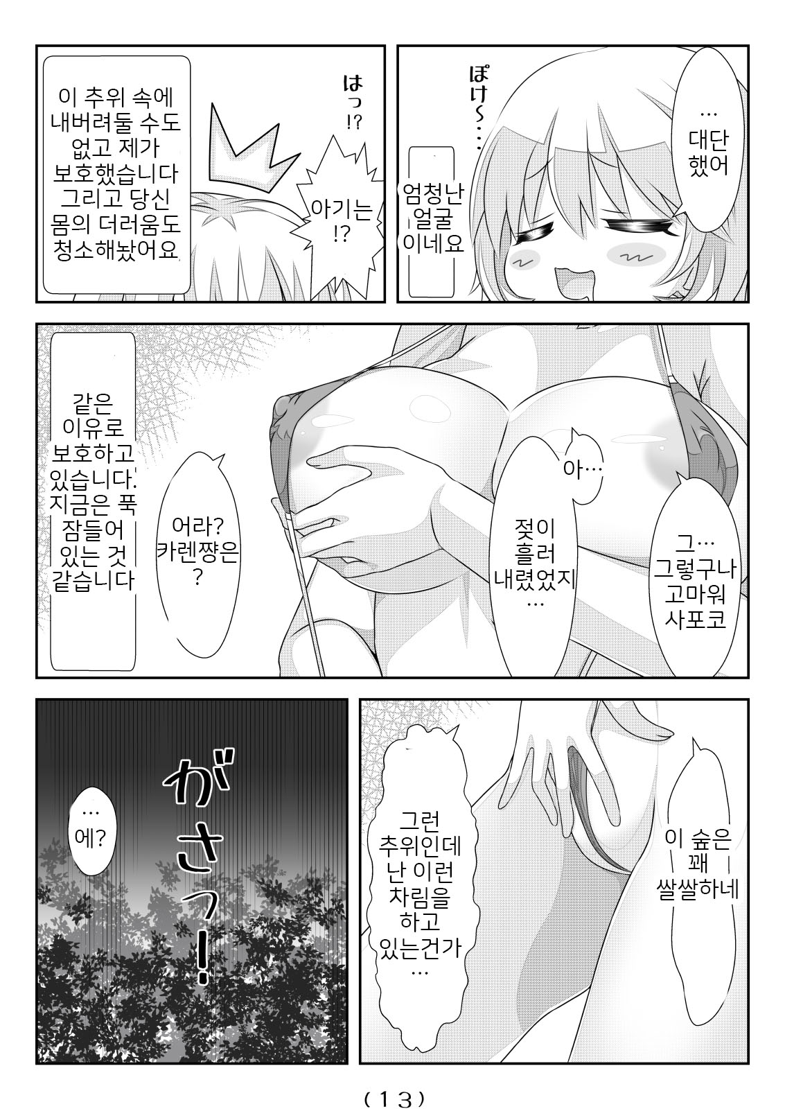 [NakayoShi KoyoShi (NakayoShi)] Nyotaika Cheat ga Isekai demo Souzou Ijou ni Bannou Sugita Sono 5 | 여체화 치트가 이세계에서도 상상 이상으로 만능적이었다 5 [Korean] image number 14