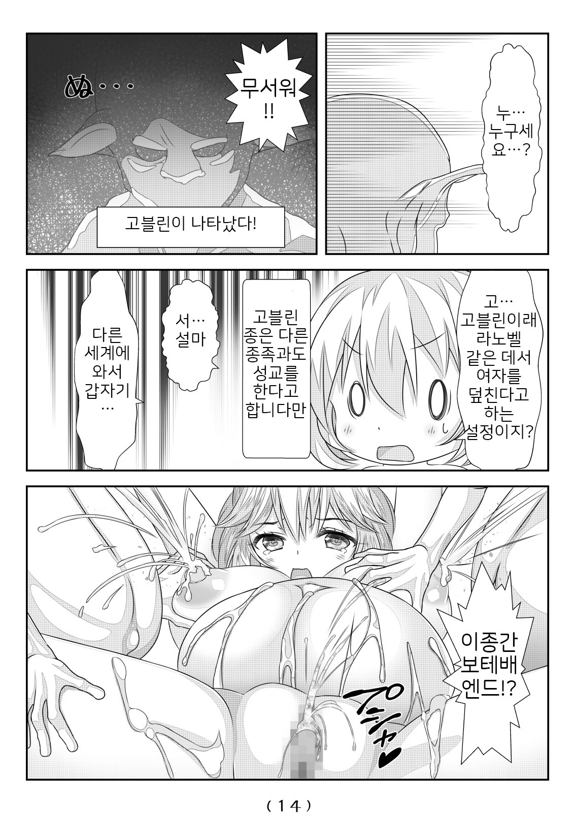 [NakayoShi KoyoShi (NakayoShi)] Nyotaika Cheat ga Isekai demo Souzou Ijou ni Bannou Sugita Sono 5 | 여체화 치트가 이세계에서도 상상 이상으로 만능적이었다 5 [Korean] image number 15