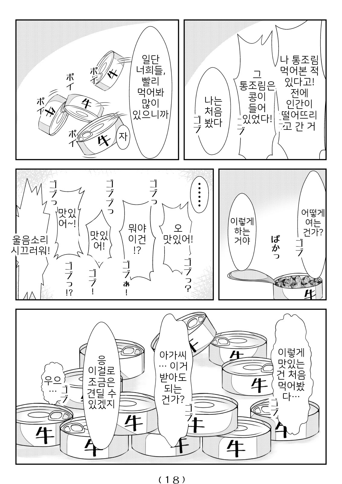 [NakayoShi KoyoShi (NakayoShi)] Nyotaika Cheat ga Isekai demo Souzou Ijou ni Bannou Sugita Sono 5 | 여체화 치트가 이세계에서도 상상 이상으로 만능적이었다 5 [Korean] image number 19