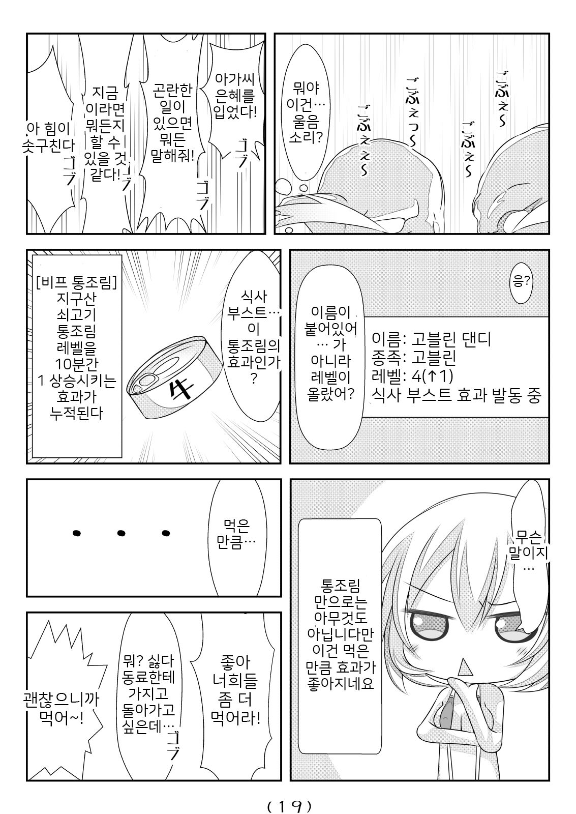 [NakayoShi KoyoShi (NakayoShi)] Nyotaika Cheat ga Isekai demo Souzou Ijou ni Bannou Sugita Sono 5 | 여체화 치트가 이세계에서도 상상 이상으로 만능적이었다 5 [Korean] image number 20