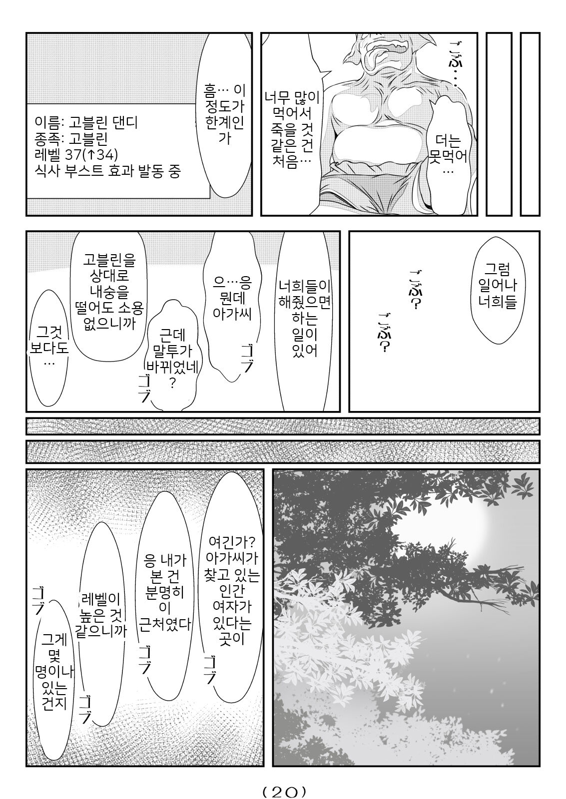 [NakayoShi KoyoShi (NakayoShi)] Nyotaika Cheat ga Isekai demo Souzou Ijou ni Bannou Sugita Sono 5 | 여체화 치트가 이세계에서도 상상 이상으로 만능적이었다 5 [Korean] image number 21