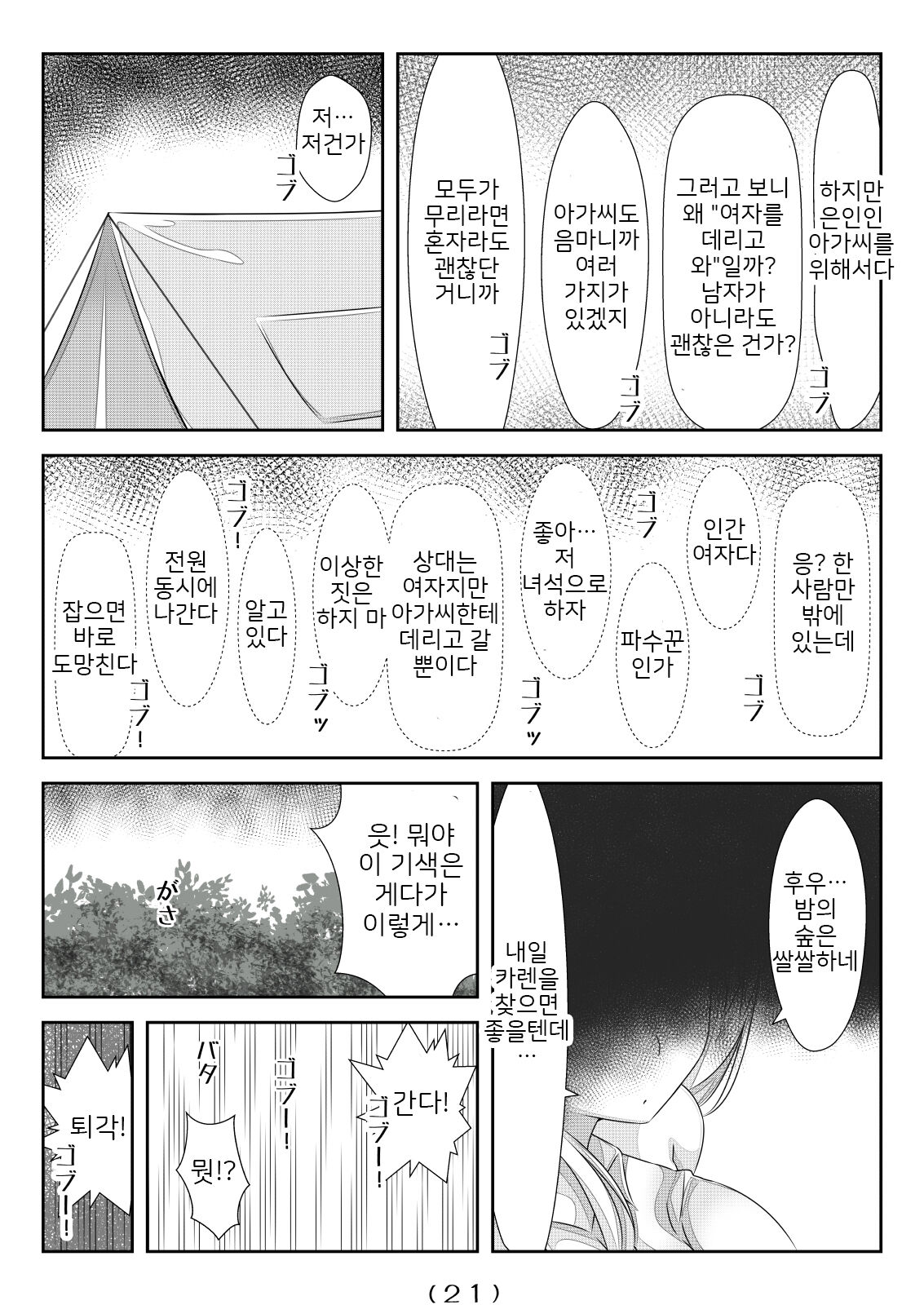 [NakayoShi KoyoShi (NakayoShi)] Nyotaika Cheat ga Isekai demo Souzou Ijou ni Bannou Sugita Sono 5 | 여체화 치트가 이세계에서도 상상 이상으로 만능적이었다 5 [Korean] image number 22