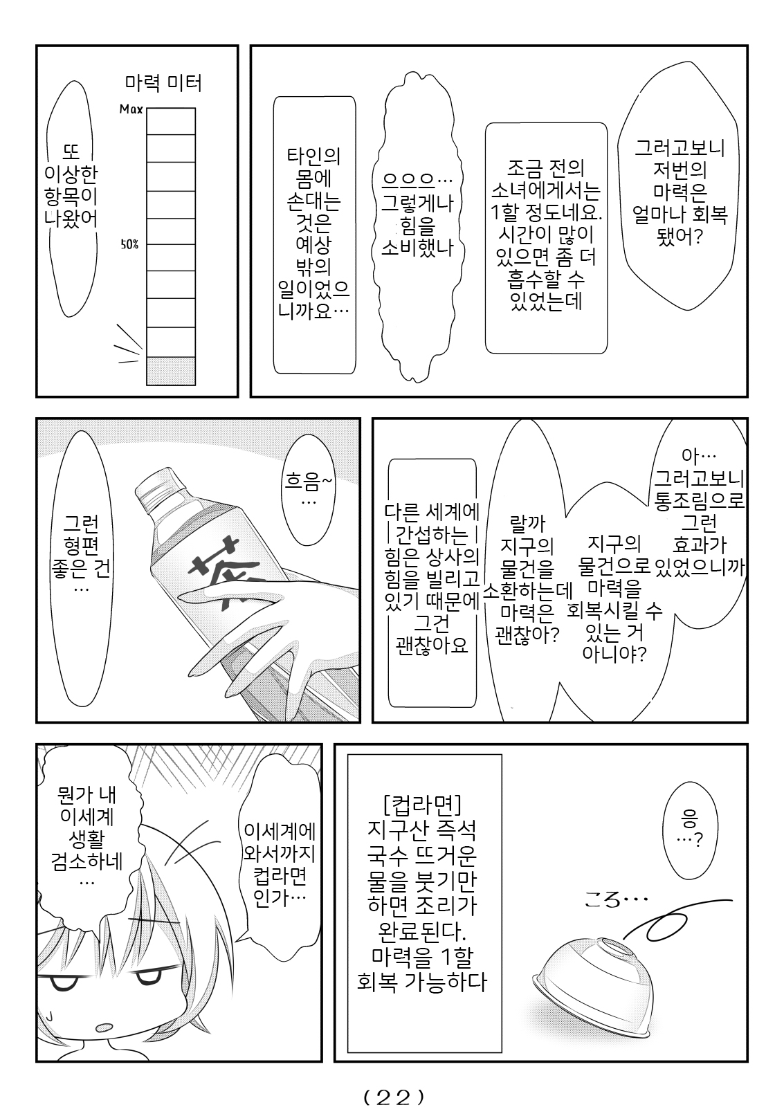 [NakayoShi KoyoShi (NakayoShi)] Nyotaika Cheat ga Isekai demo Souzou Ijou ni Bannou Sugita Sono 5 | 여체화 치트가 이세계에서도 상상 이상으로 만능적이었다 5 [Korean] image number 23