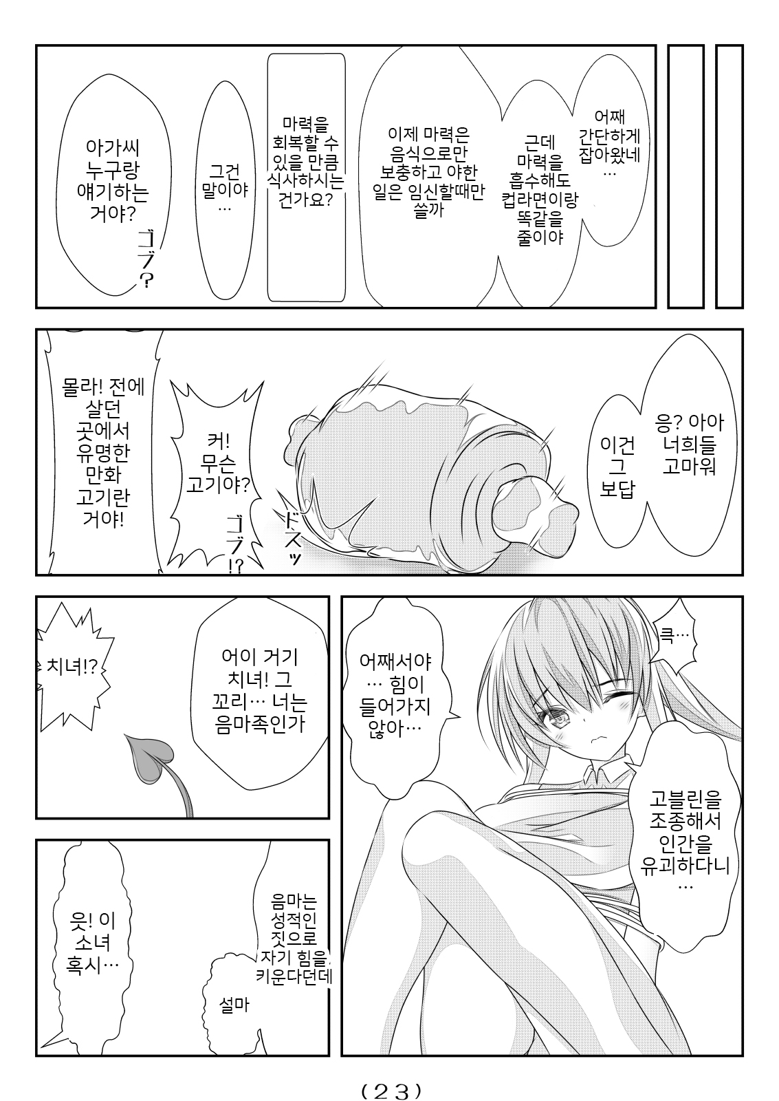 [NakayoShi KoyoShi (NakayoShi)] Nyotaika Cheat ga Isekai demo Souzou Ijou ni Bannou Sugita Sono 5 | 여체화 치트가 이세계에서도 상상 이상으로 만능적이었다 5 [Korean] image number 24