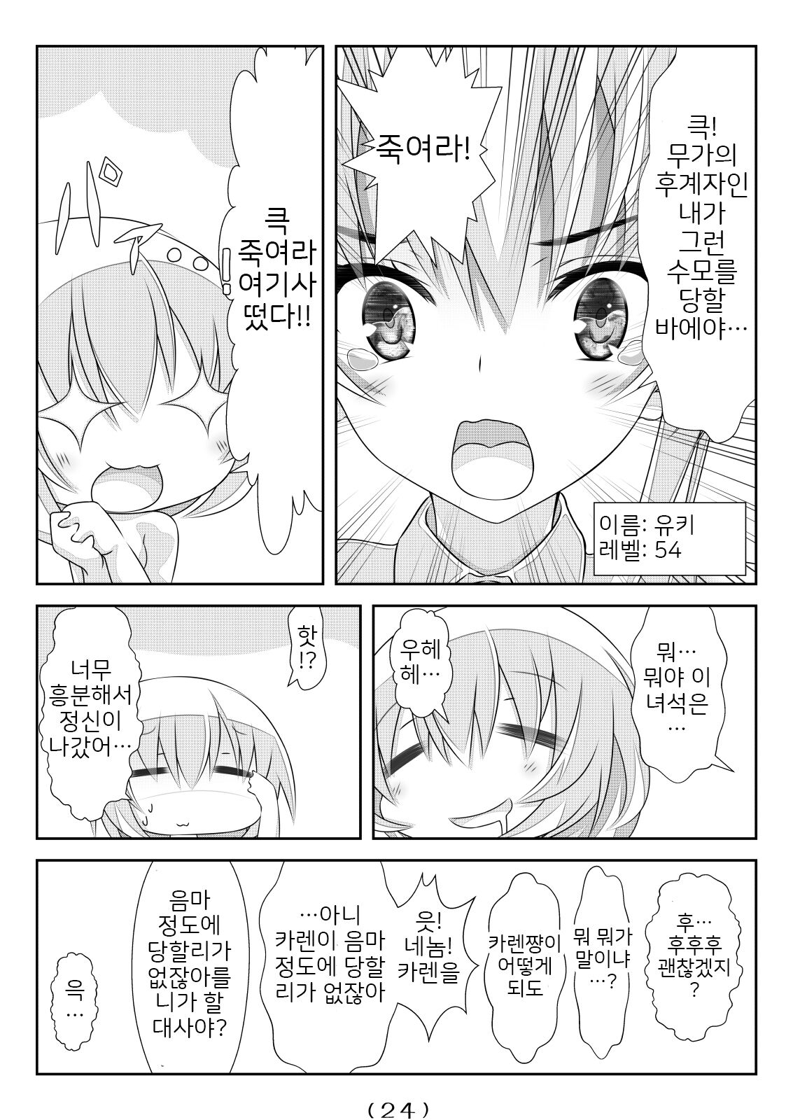 [NakayoShi KoyoShi (NakayoShi)] Nyotaika Cheat ga Isekai demo Souzou Ijou ni Bannou Sugita Sono 5 | 여체화 치트가 이세계에서도 상상 이상으로 만능적이었다 5 [Korean] image number 25