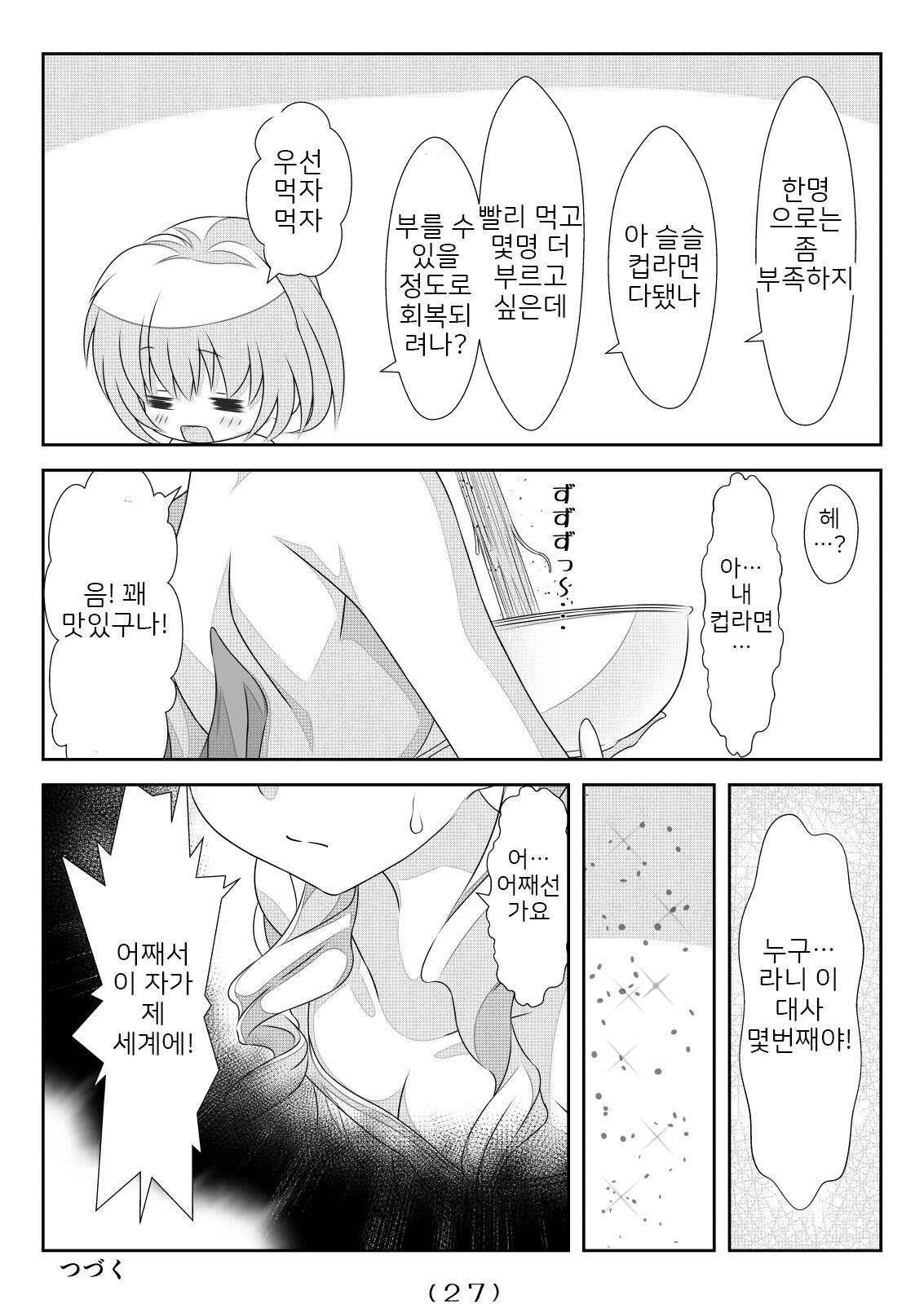 [NakayoShi KoyoShi (NakayoShi)] Nyotaika Cheat ga Isekai demo Souzou Ijou ni Bannou Sugita Sono 5 | 여체화 치트가 이세계에서도 상상 이상으로 만능적이었다 5 [Korean] image number 28