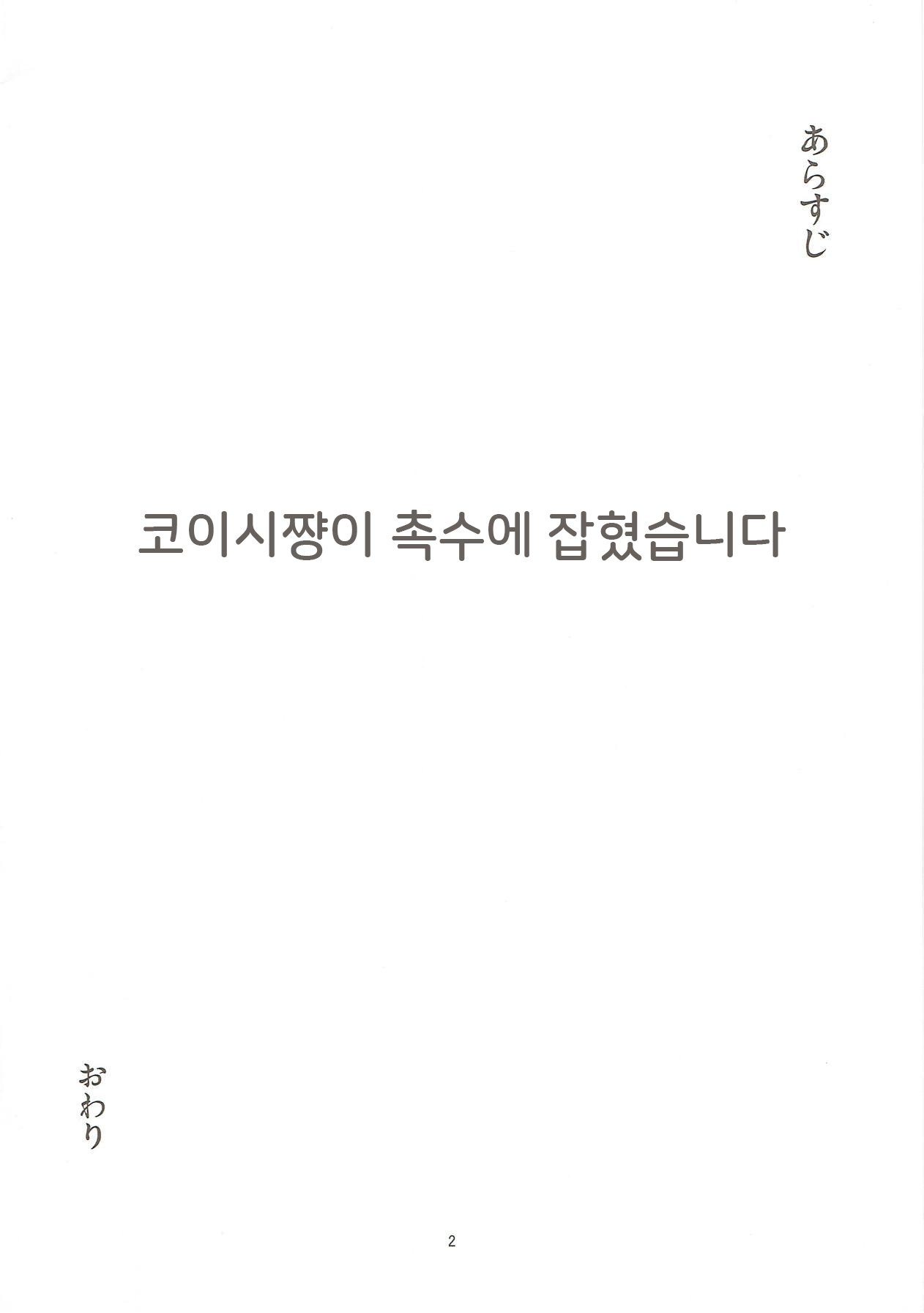 (Reitaisai 13) [Asanebou Crisis (Akaneman)] Koishi Kai (Touhou Project) [Korean] image number 3