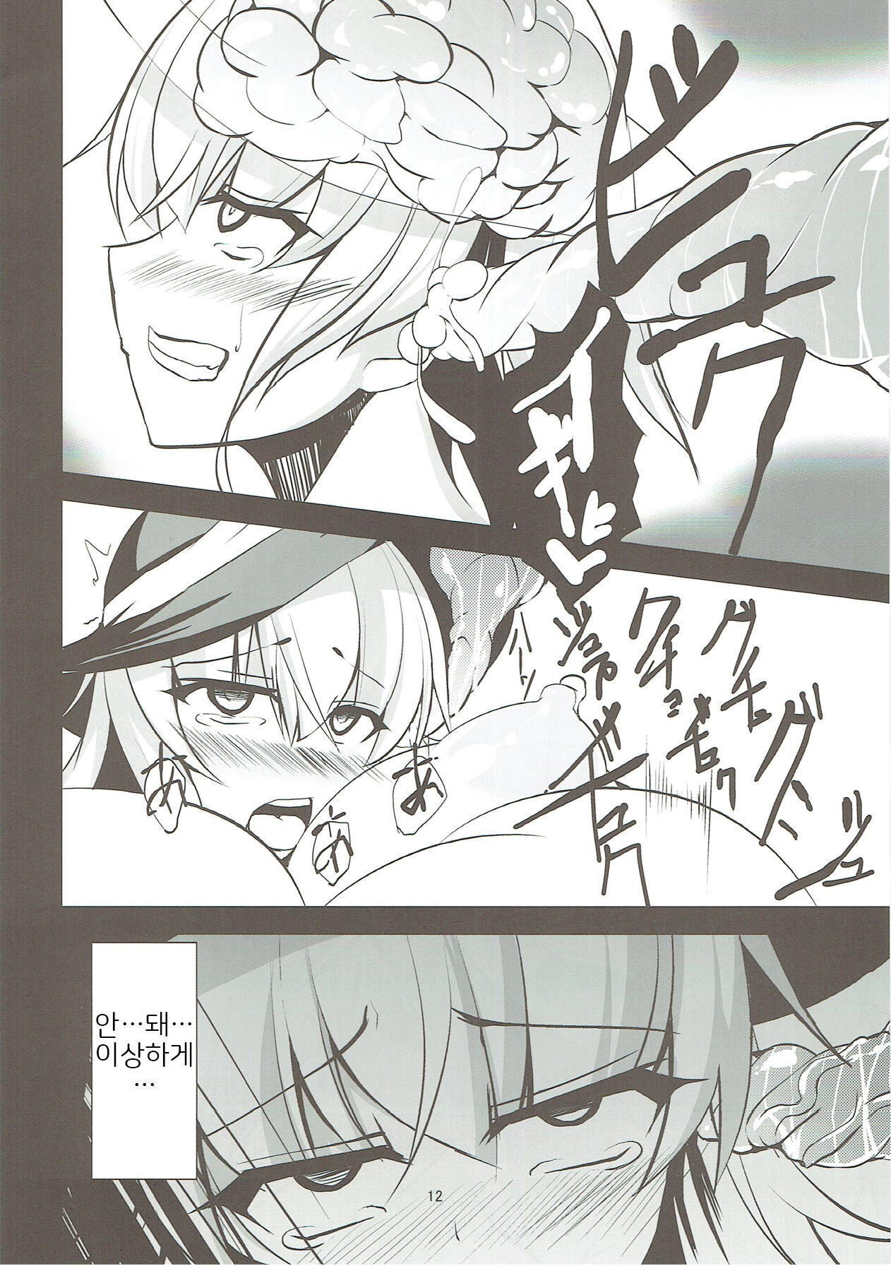 (Reitaisai 13) [Asanebou Crisis (Akaneman)] Koishi Kai (Touhou Project) [Korean] image number 13