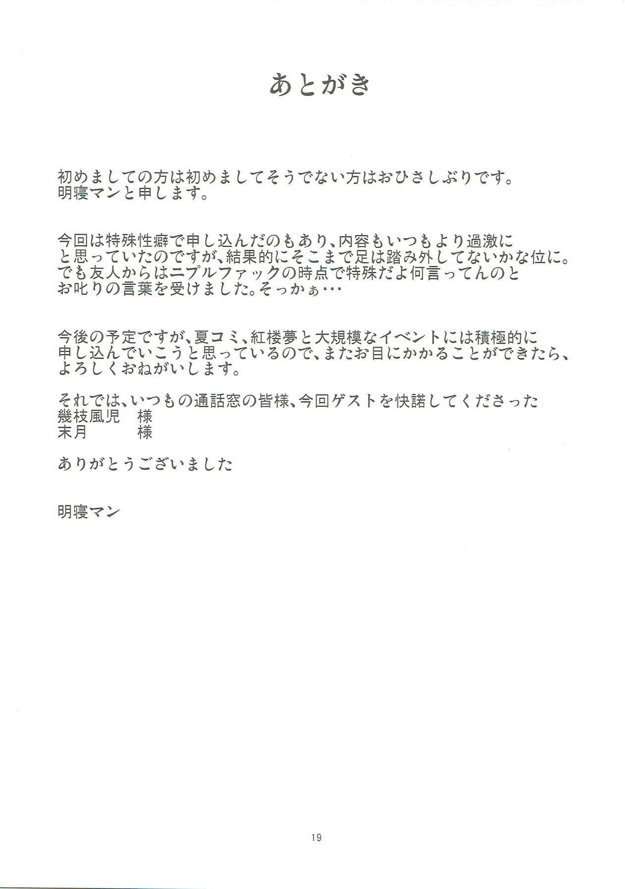 (Reitaisai 13) [Asanebou Crisis (Akaneman)] Koishi Kai (Touhou Project) [Korean] image number 20