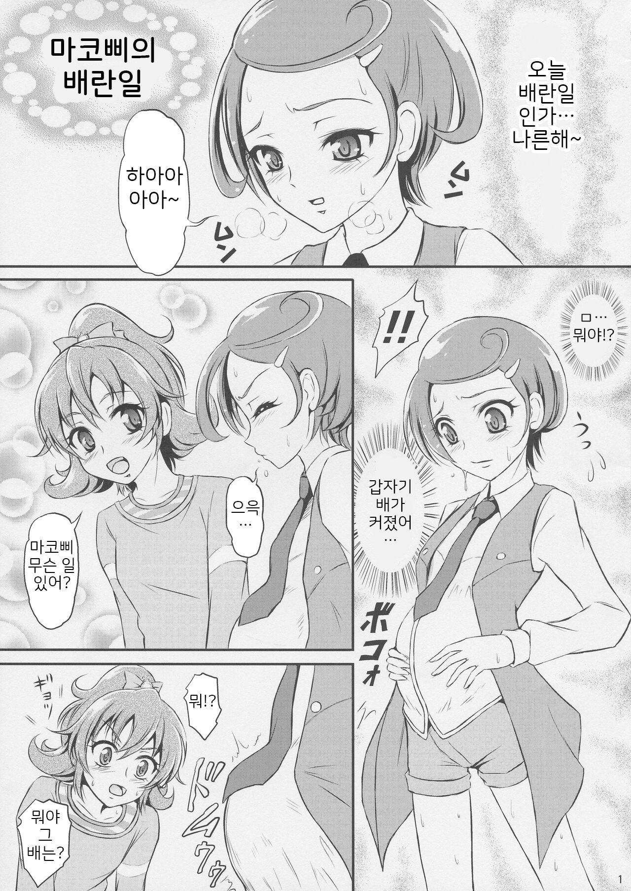 (SC60) [Himitsu Doyoubi (Matsutaka Zon)] Acetea no Nodogoshi | 에이스티의 목넘김 (Dokidoki! Precure) [Korean] Bildnummer 3