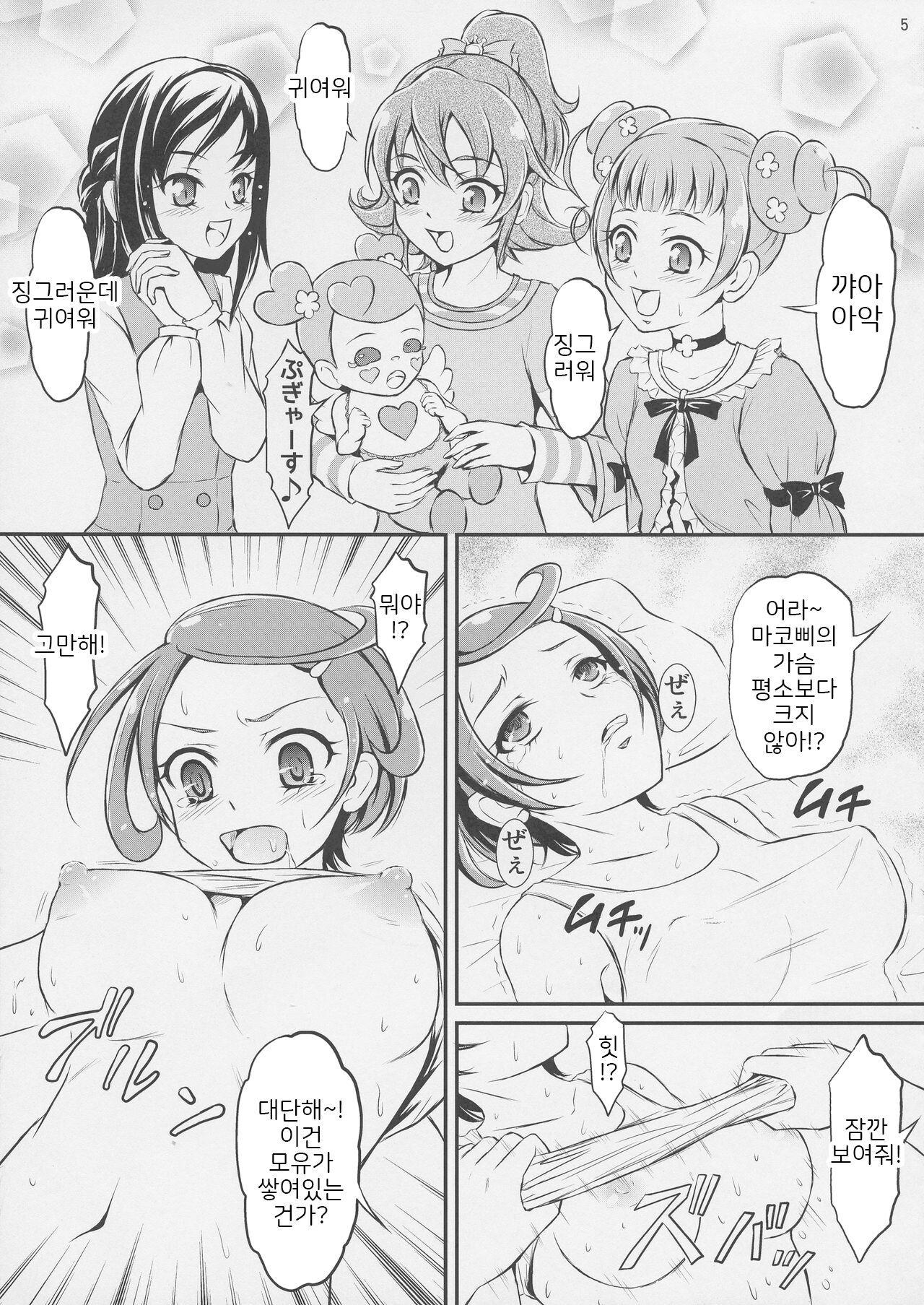 (SC60) [Himitsu Doyoubi (Matsutaka Zon)] Acetea no Nodogoshi | 에이스티의 목넘김 (Dokidoki! Precure) [Korean] Bildnummer 7