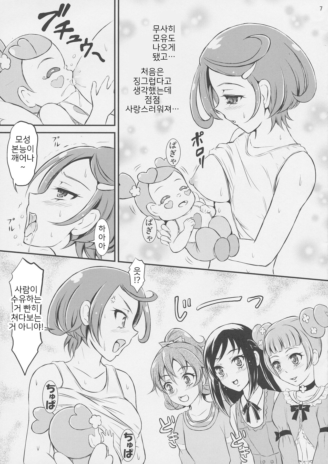 (SC60) [Himitsu Doyoubi (Matsutaka Zon)] Acetea no Nodogoshi | 에이스티의 목넘김 (Dokidoki! Precure) [Korean] Bildnummer 9