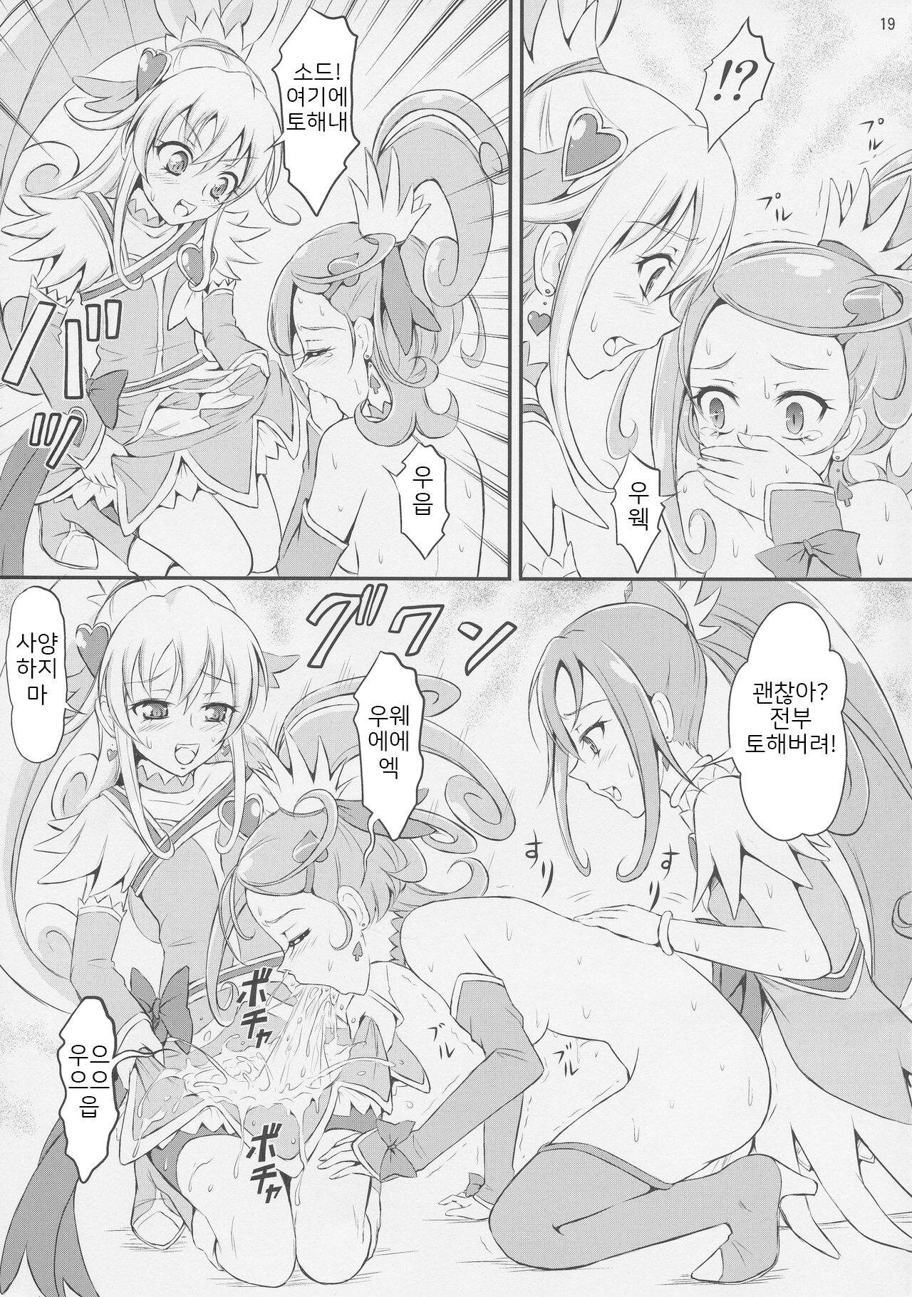 (SC60) [Himitsu Doyoubi (Matsutaka Zon)] Acetea no Nodogoshi | 에이스티의 목넘김 (Dokidoki! Precure) [Korean] Bildnummer 21