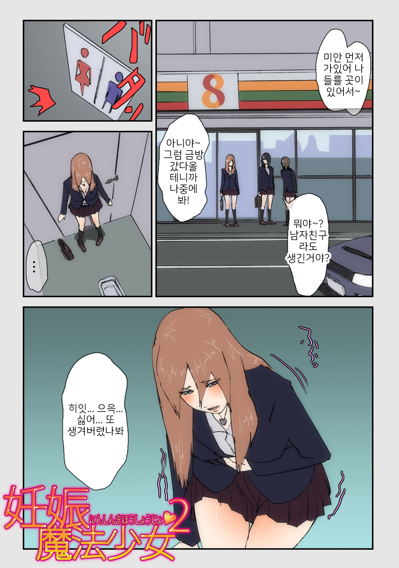 [TiForP] Ninshin Mahou Shoujo 2 | 임신 마법소녀 2 [Korean] image number 1