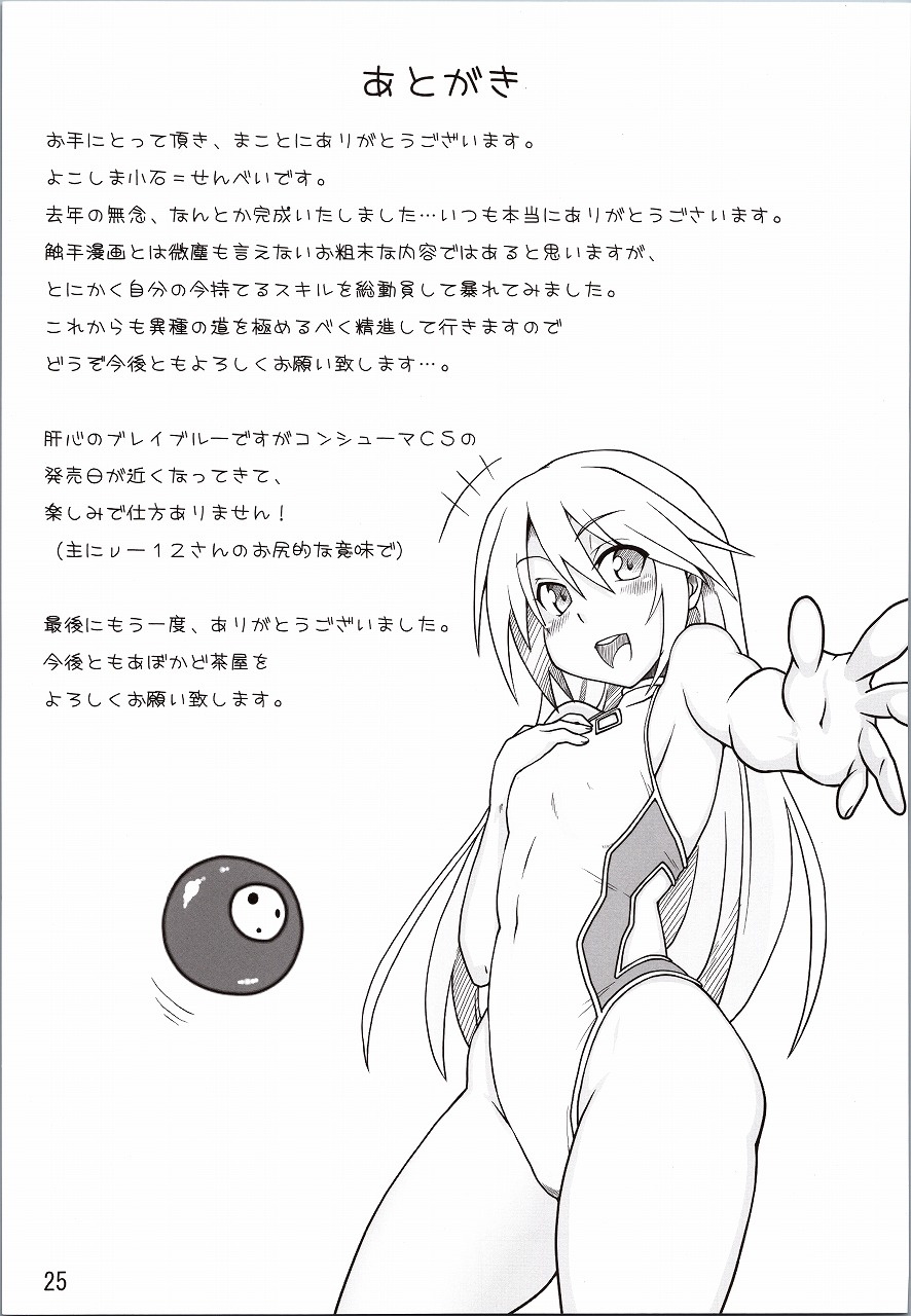 (COMIC1☆4) [Avocado Chaya (Yokoshima Koishi = Senbei)] Rokudenashi Blazblue CS! | 변변치 않은 블레이블루 CS! (BLAZBLUE) [Korean] image number 25