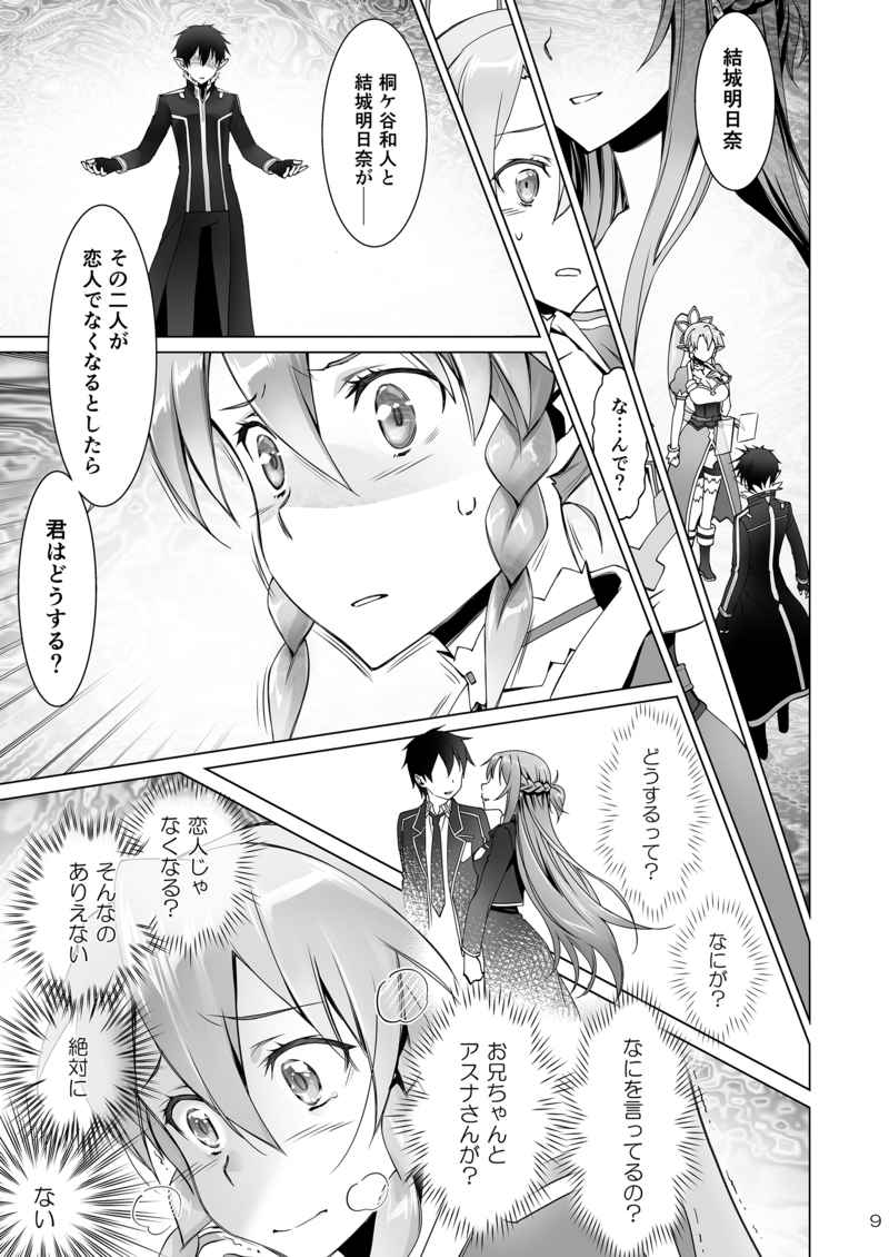 (C99) [Bloody Okojo (Mojyako, Caviar)] Phase inversion + -Limited Edition- (Sword Art Online) [Sample] 图片编号 3