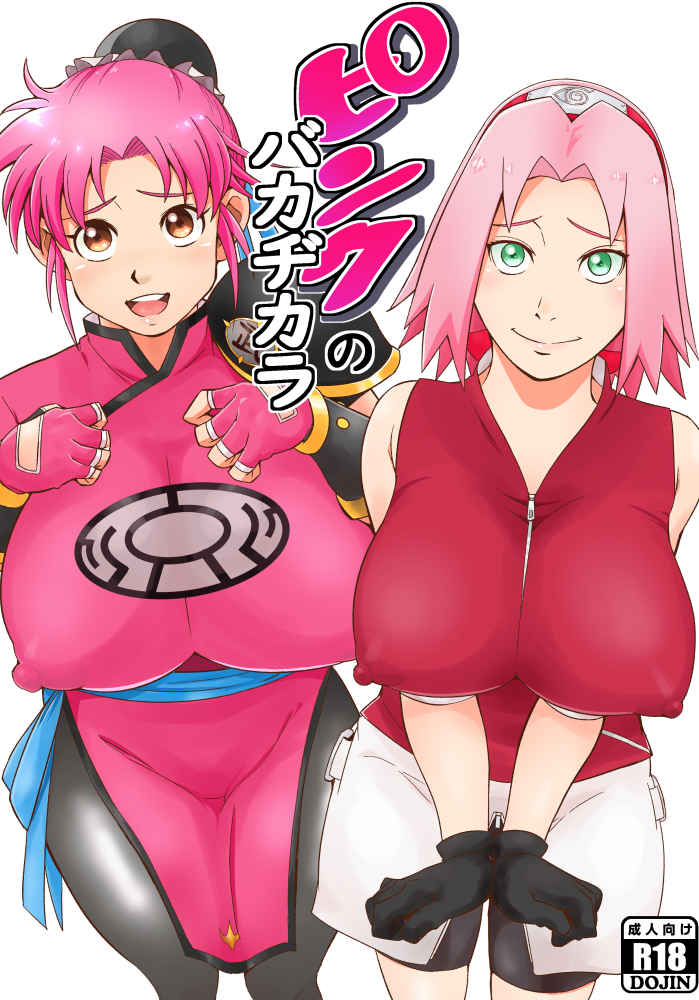 (C99) [Karakishi Youhei-dan Shinga (Sahara Wataru)] Pink Baccarat Sakura (Naruto, Dragon Quest Dai no Daibouken) [Sample] première image