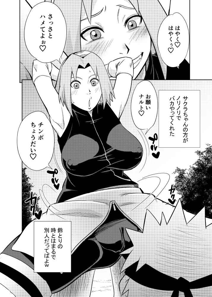 (C99) [Karakishi Youhei-dan Shinga (Sahara Wataru)] Pink Baccarat Sakura (Naruto, Dragon Quest Dai no Daibouken) [Sample] 4eme image