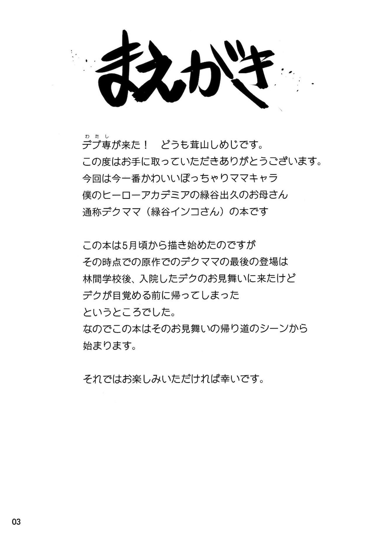 (C90) [TK Jesus (Takeyama Shimeji)] Hero no Okaa-san (Boku no Hero Academia) [Portuguese] image number 2