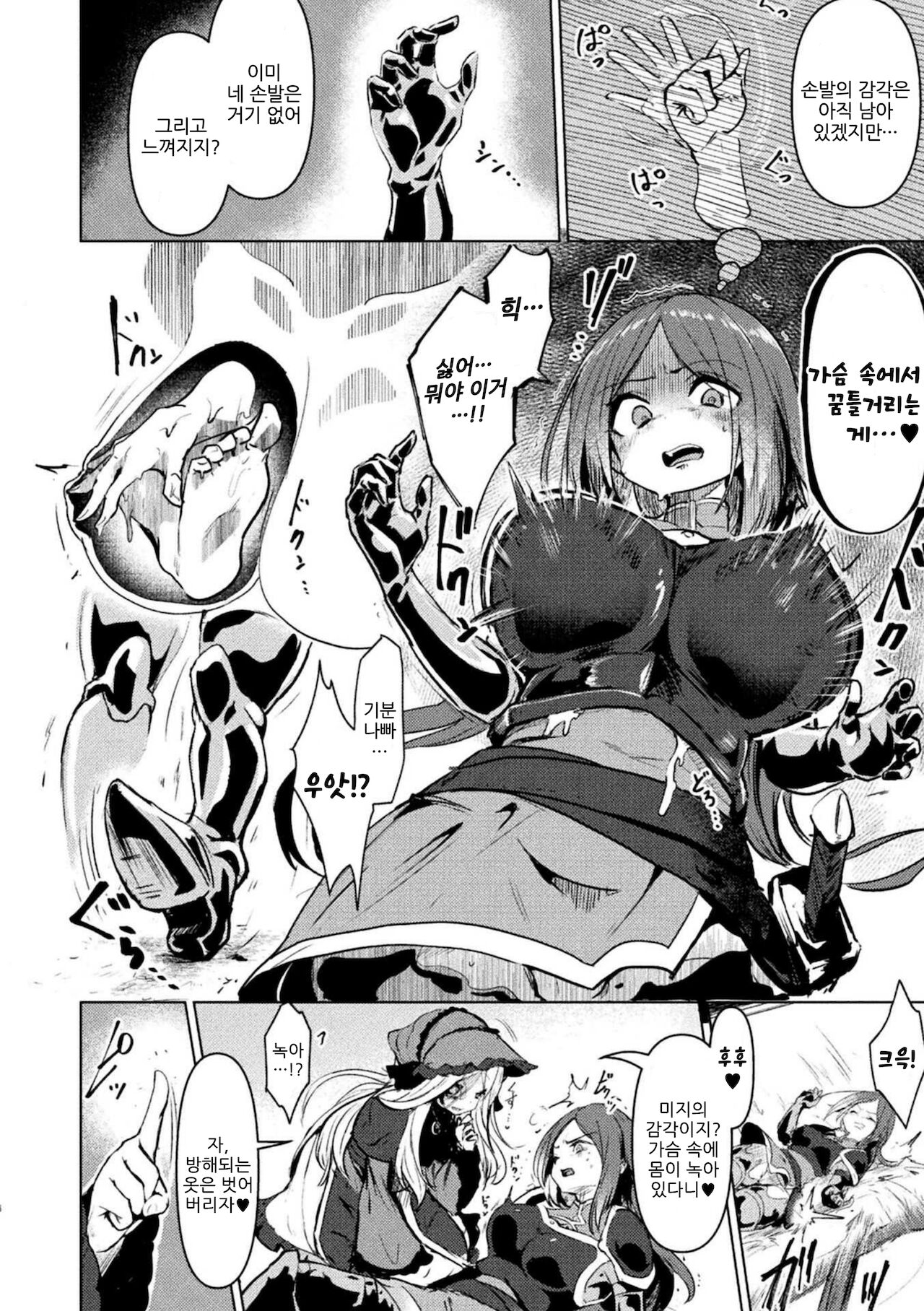 [Calpi] Onna Yuusha, Jintai Shasei ni Chiru (Bessatsu Comic Unreal Joutai Henka & Nikutai Kaizou Hen Vol. 2) [Korean] [Digital] image number 4