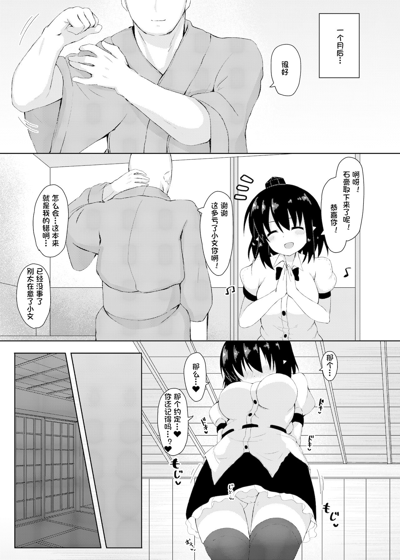 [Tomikadou (tksand)] Ecchi na Tengu no Otetsudai-san (Touhou Project) [Chinese] [一只麻利的鸽子汉化] [Digital] image number 15