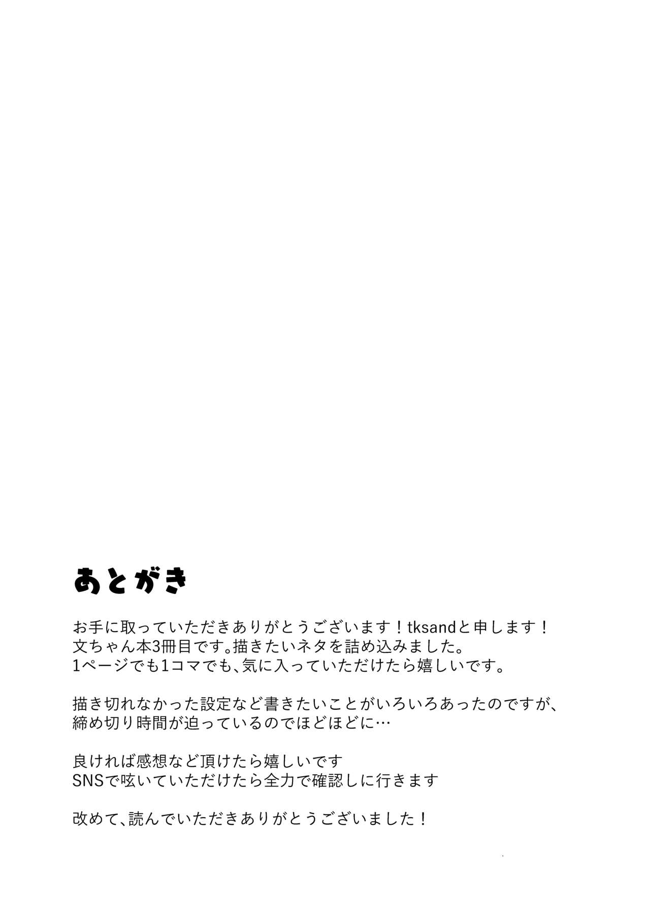 [Tomikadou (tksand)] Ecchi na Tengu no Otetsudai-san (Touhou Project) [Chinese] [一只麻利的鸽子汉化] [Digital] image number 29